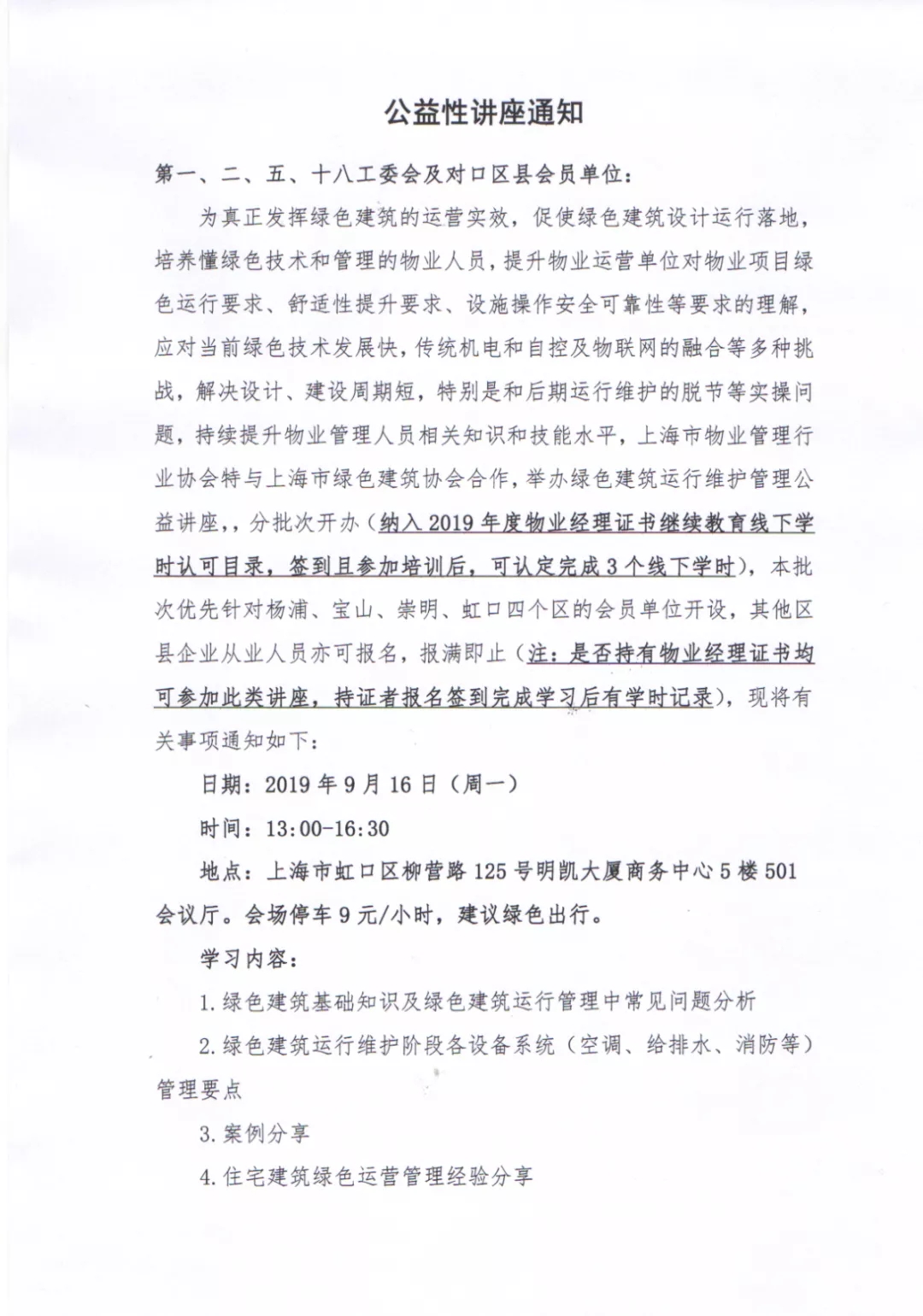 绿色建筑公益讲座1.webp.jpg