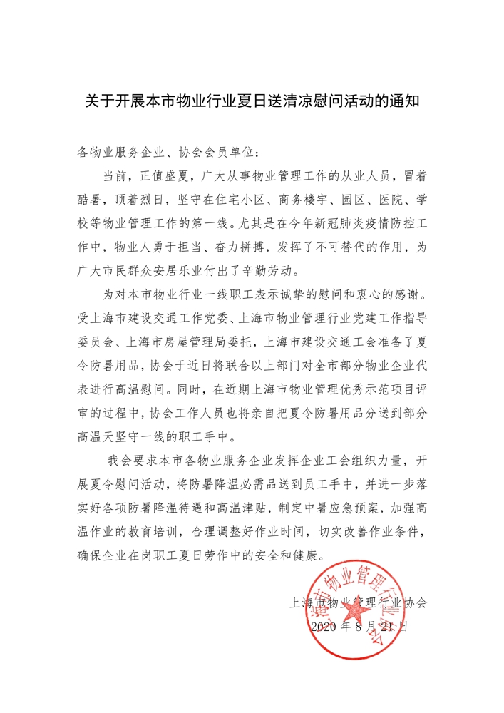 082116325816_0上海市物业管理行业诚信承诺企业申请表_1.jpg