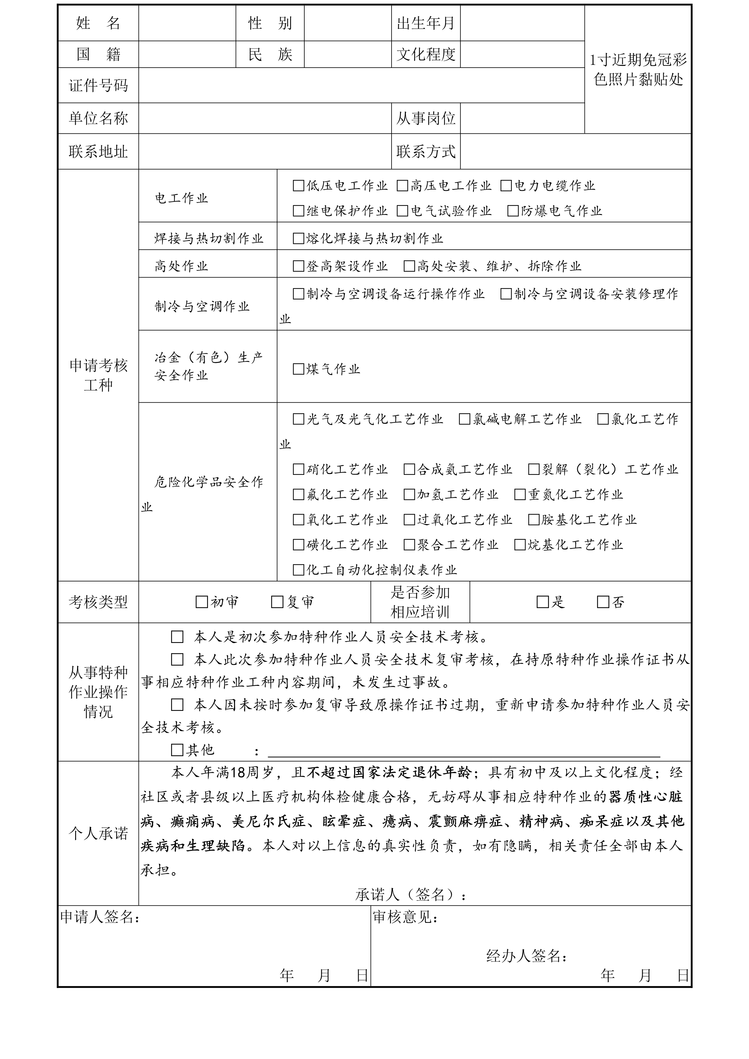 《制冷与空调作业》操作证培训招生简章（特种作业证）（杨浦）_3.jpg