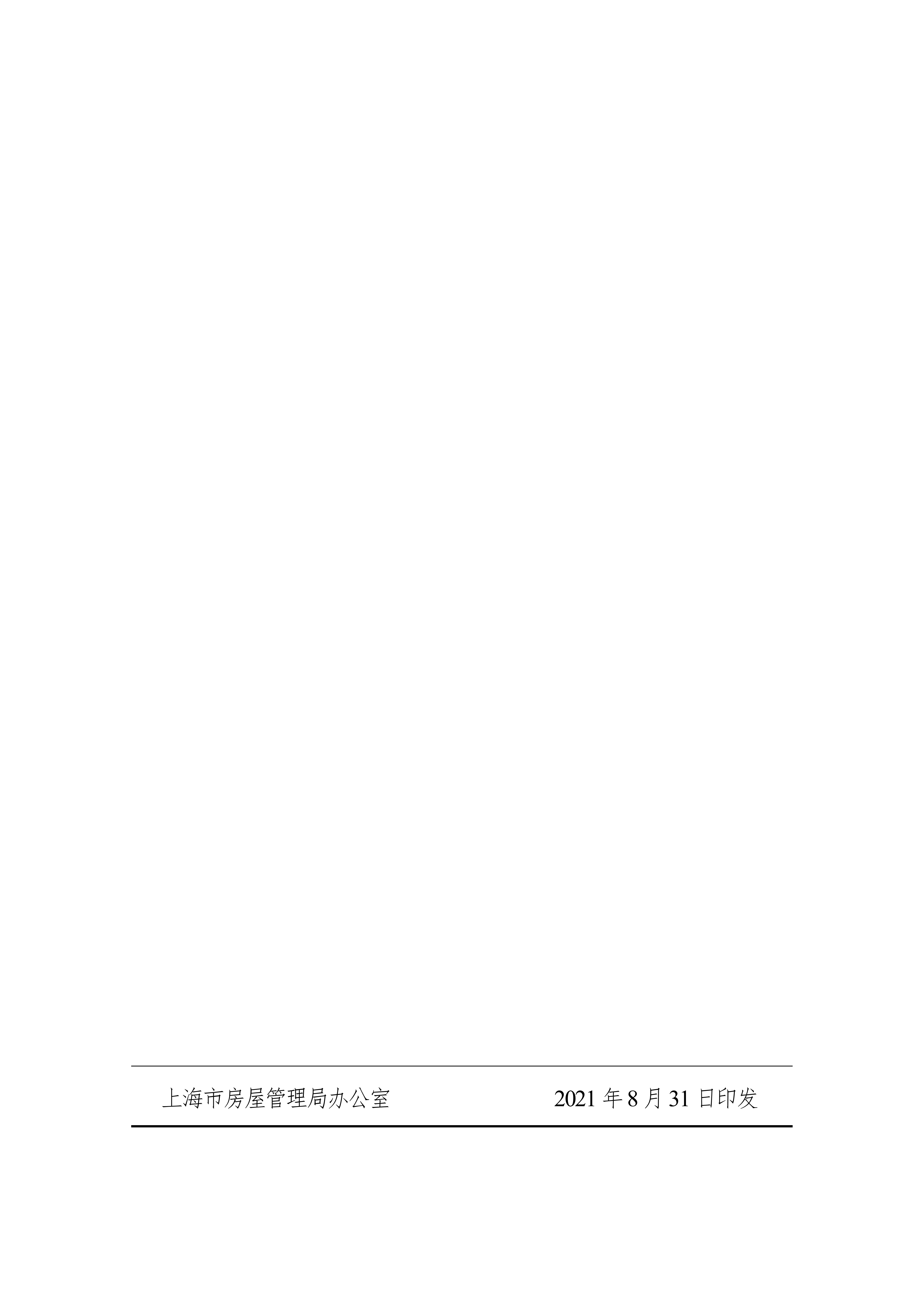 关于印发《上海市住宅物业管理区域机动车停放管理规定》的通知（沪房规范〔2021〕11 号）(1)_8.jpg