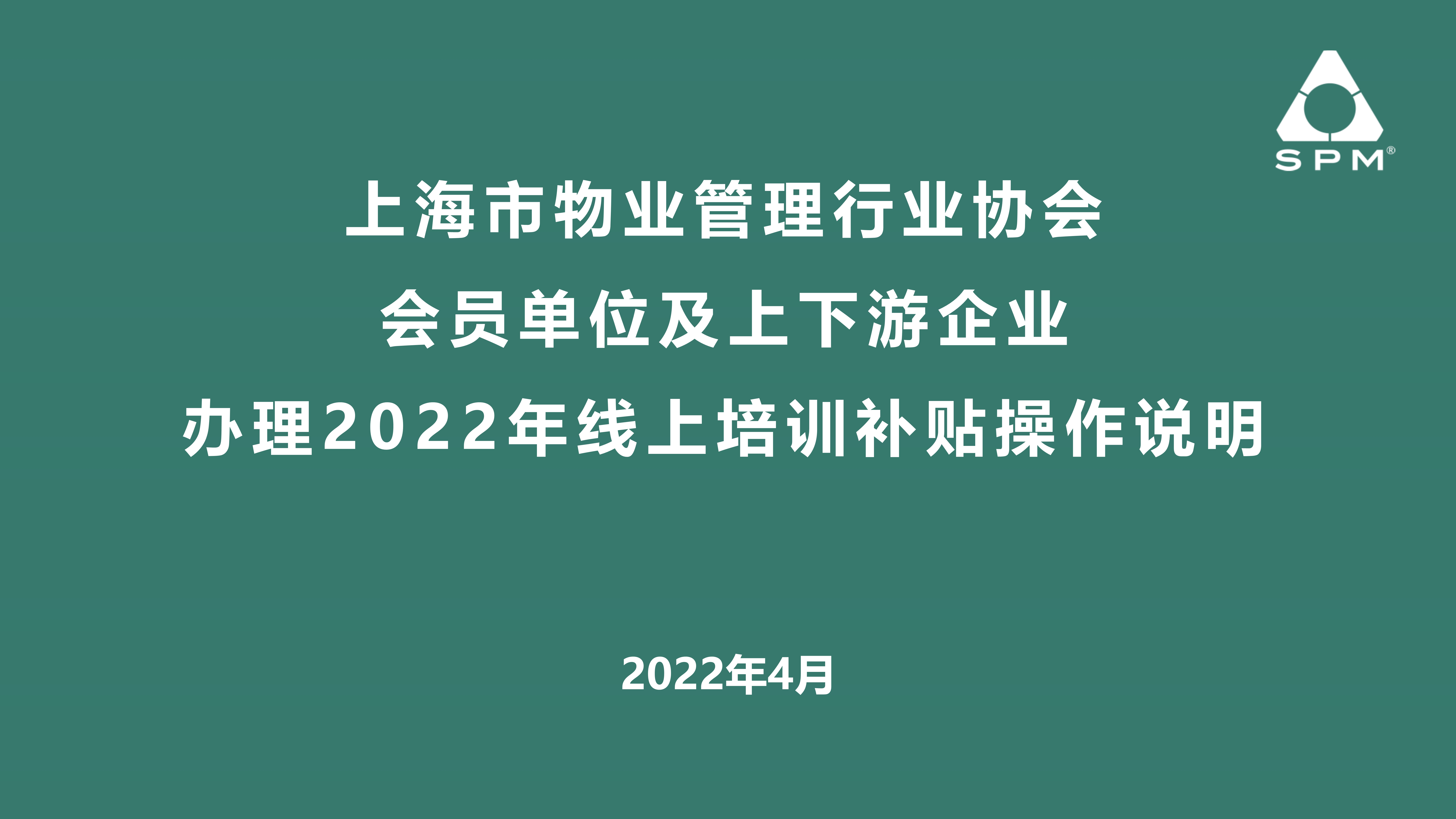 会员单位及上下游企业办理2022年线上培训补贴操作说明 2022_1.jpg