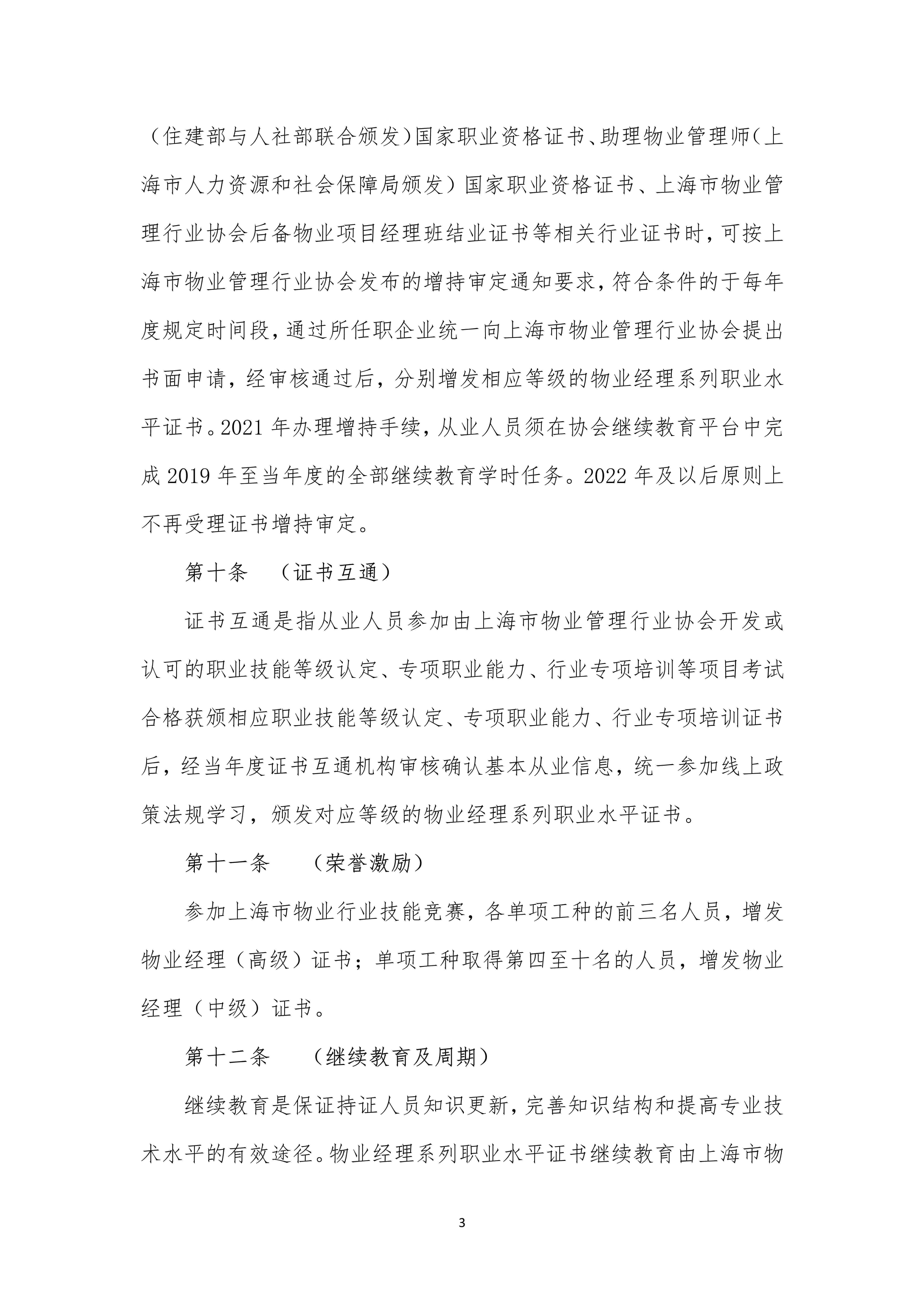 上海市物业管理行业物业经理系列职业水平证书管理办法（定稿）_3.jpg-2022-07-06-09-56-34-051.jpg