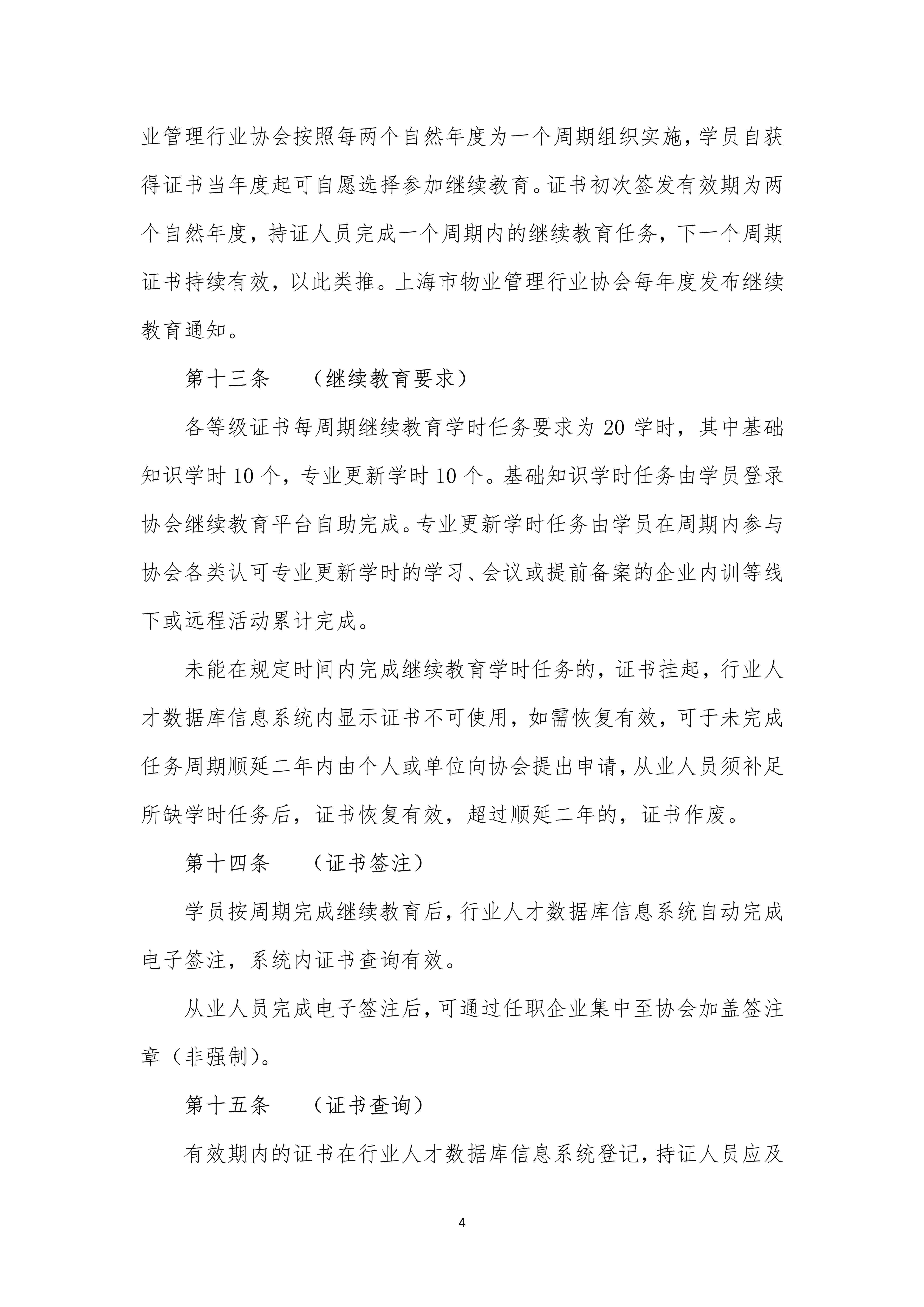 上海市物业管理行业物业经理系列职业水平证书管理办法（定稿）_4.jpg-2022-07-06-09-56-34-093.jpg