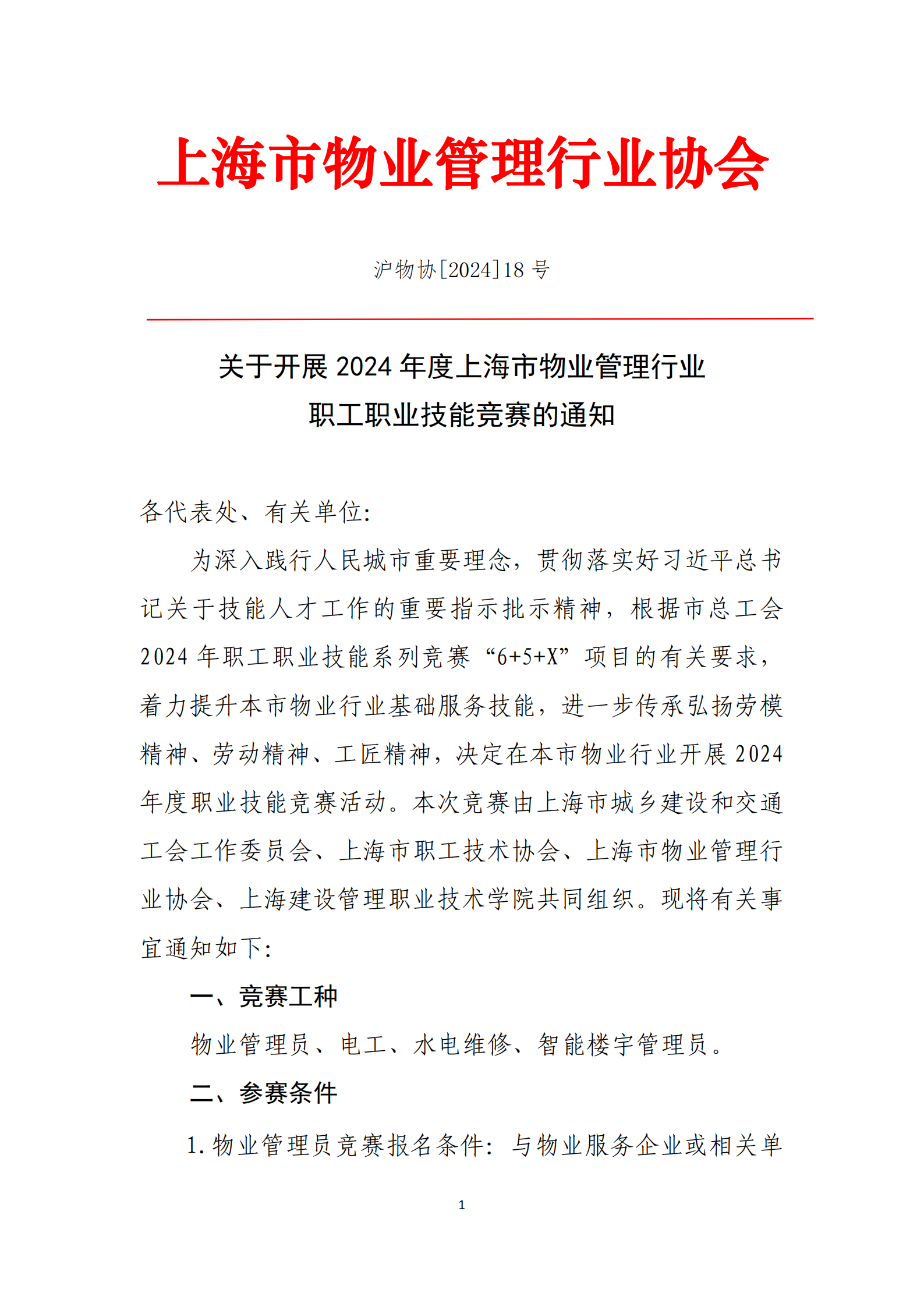 技能竞赛通知（新调整）(627)_00.png