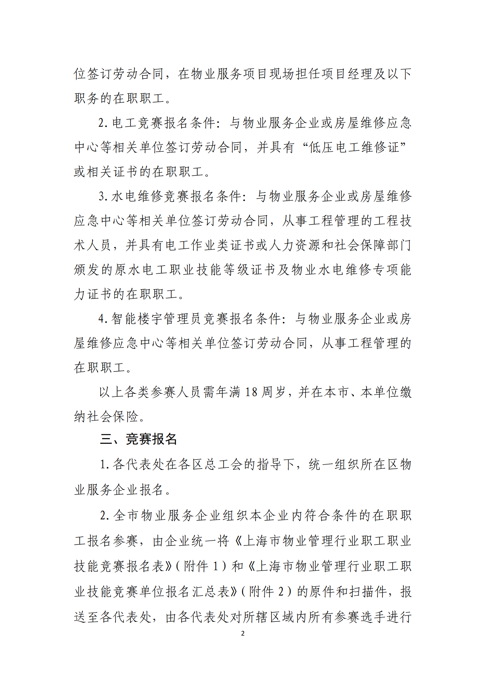 技能竞赛通知（新调整）(627)_01.png