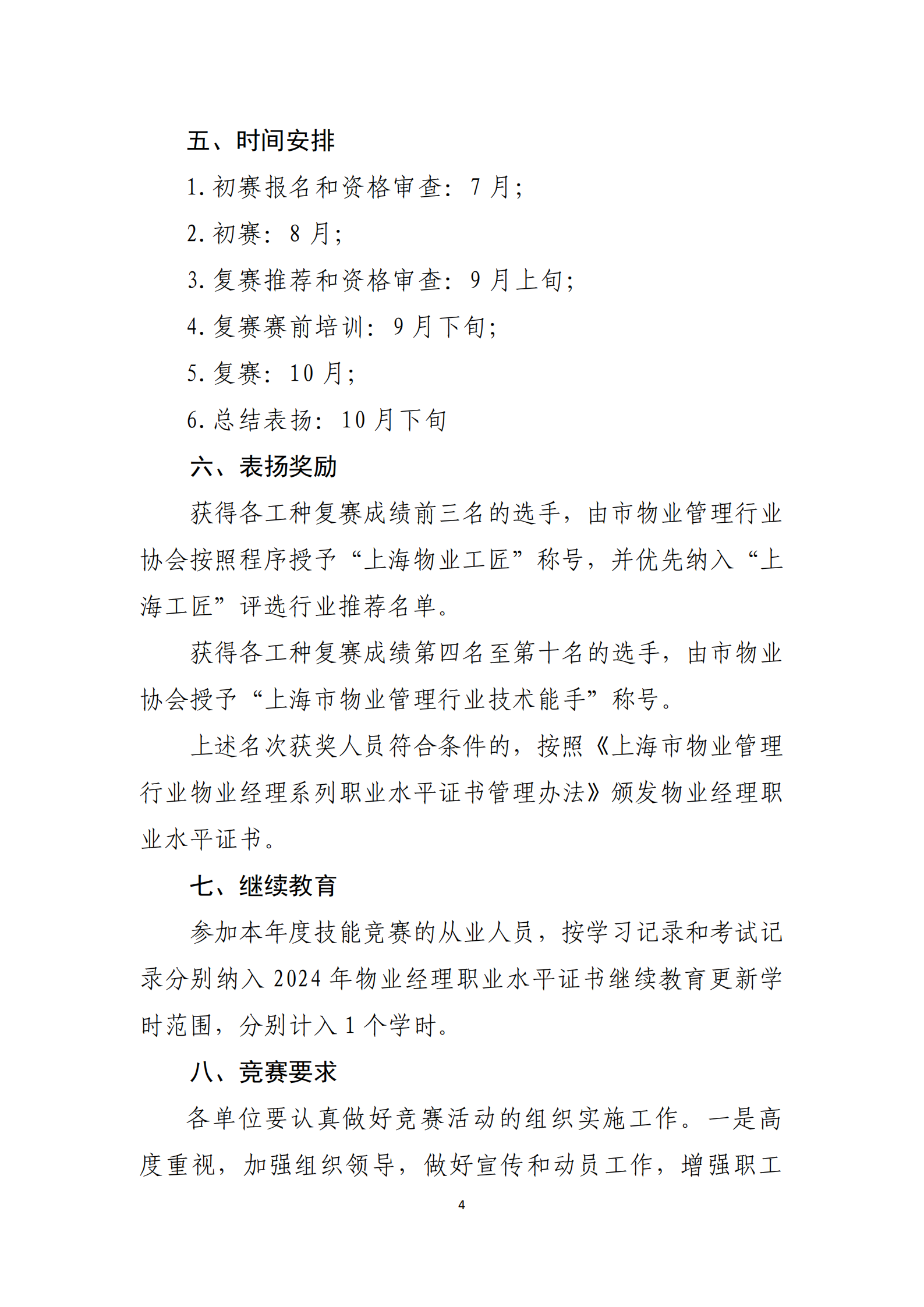 技能竞赛通知（新调整）(627)_03.png