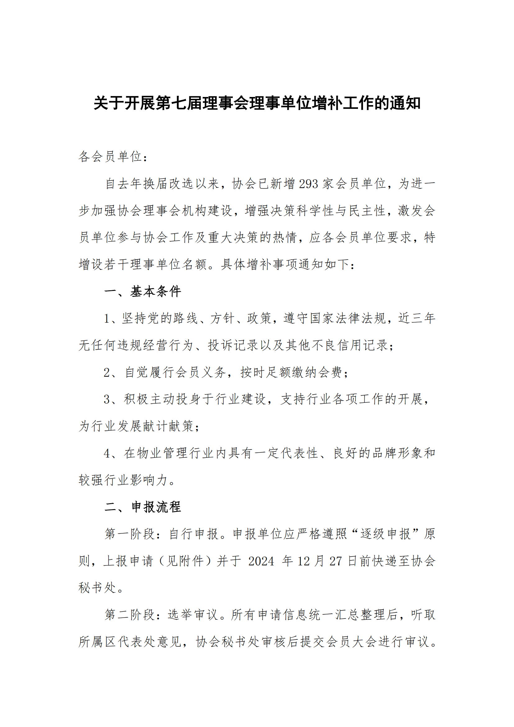 理事会成员增补通知(1)_00.png