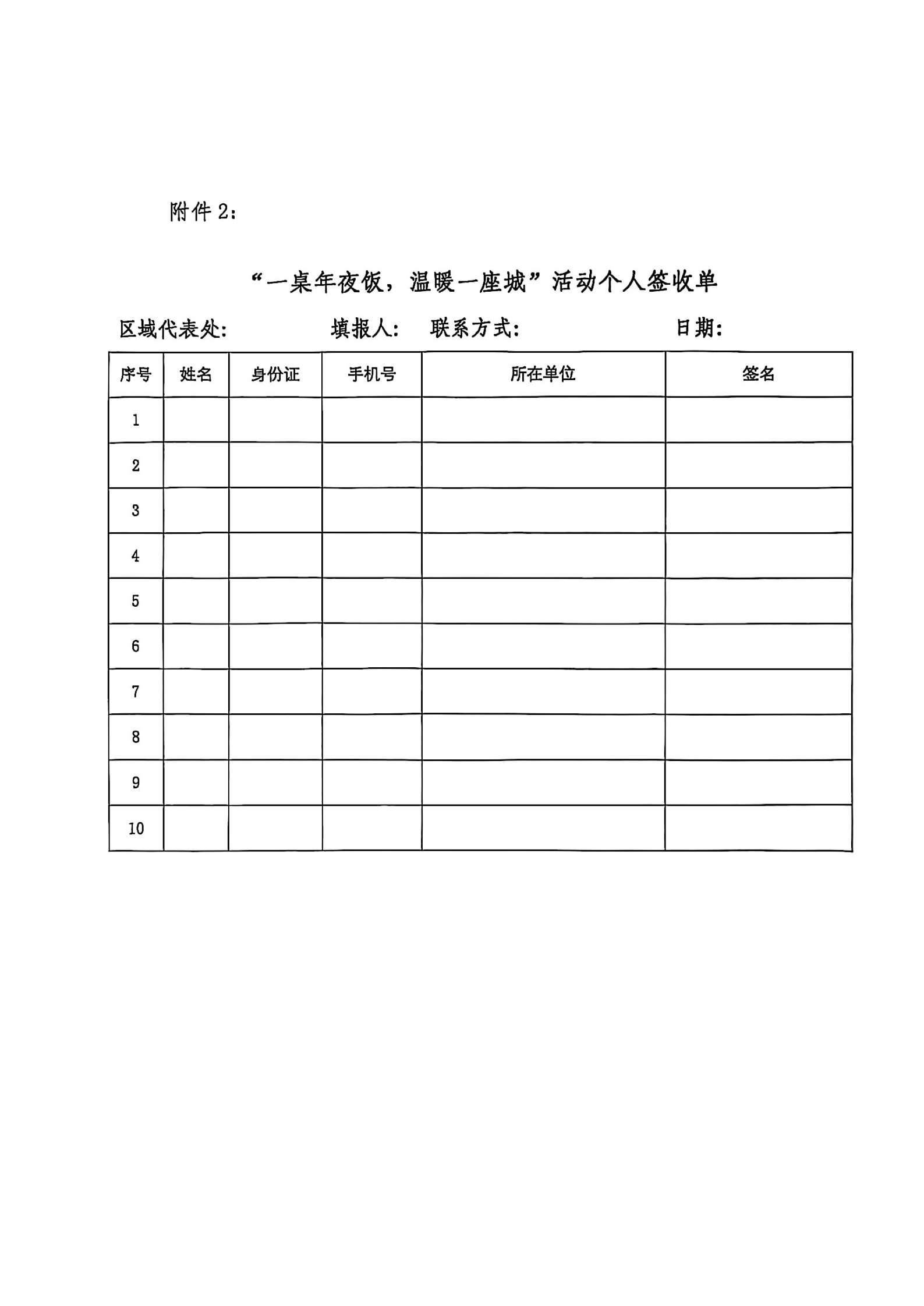 关于开展“一桌年夜饭、温暖一座城”物业行业职工帮困“爱心年夜饭”补助活动的通知_03.png