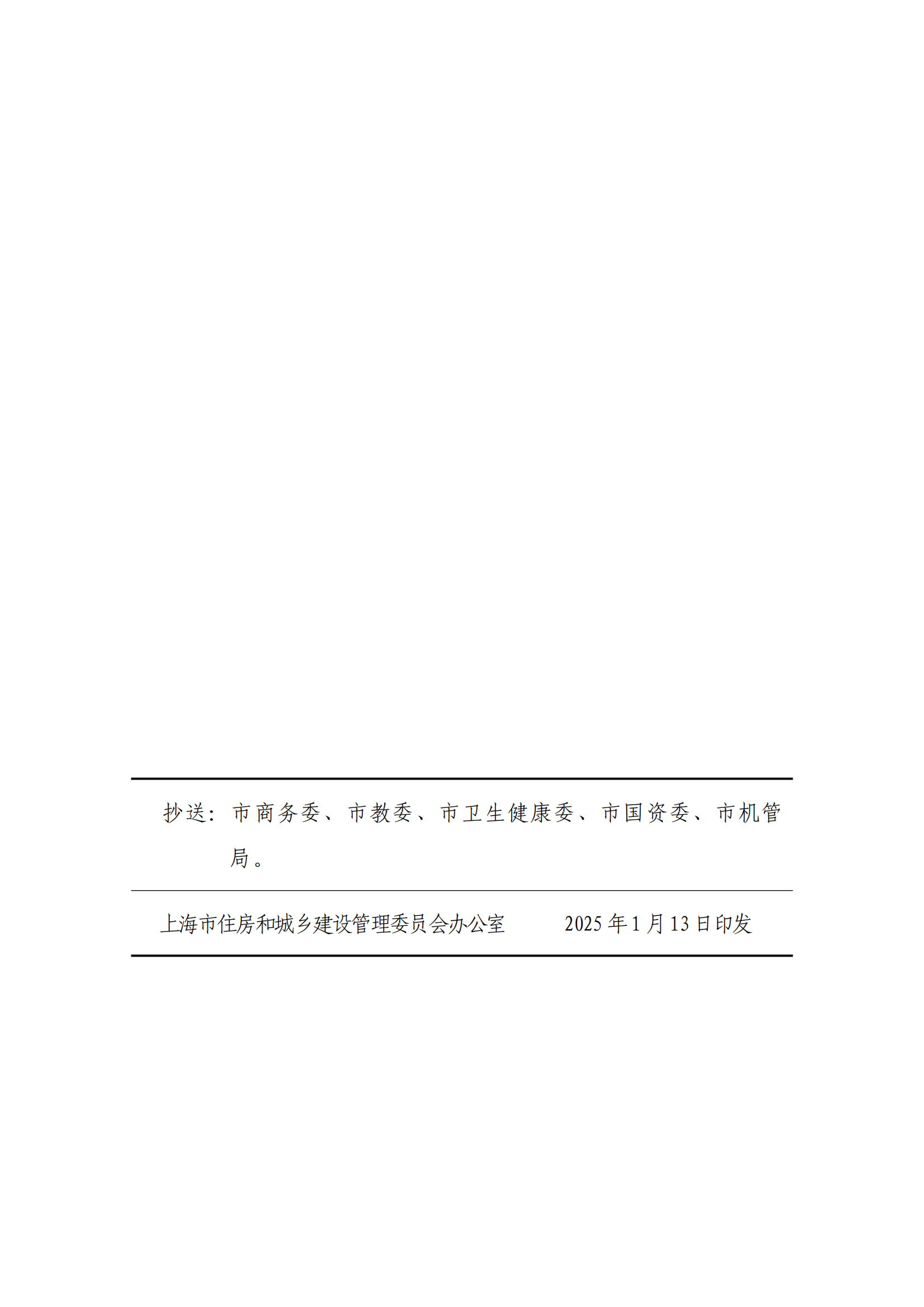 2025上海市住房和城乡建设管理委员会关于2024年上海市既有建筑玻璃幕墙安全排查整治巡查工作情况的通报（沪建质安〔2025〕19号）_09.png