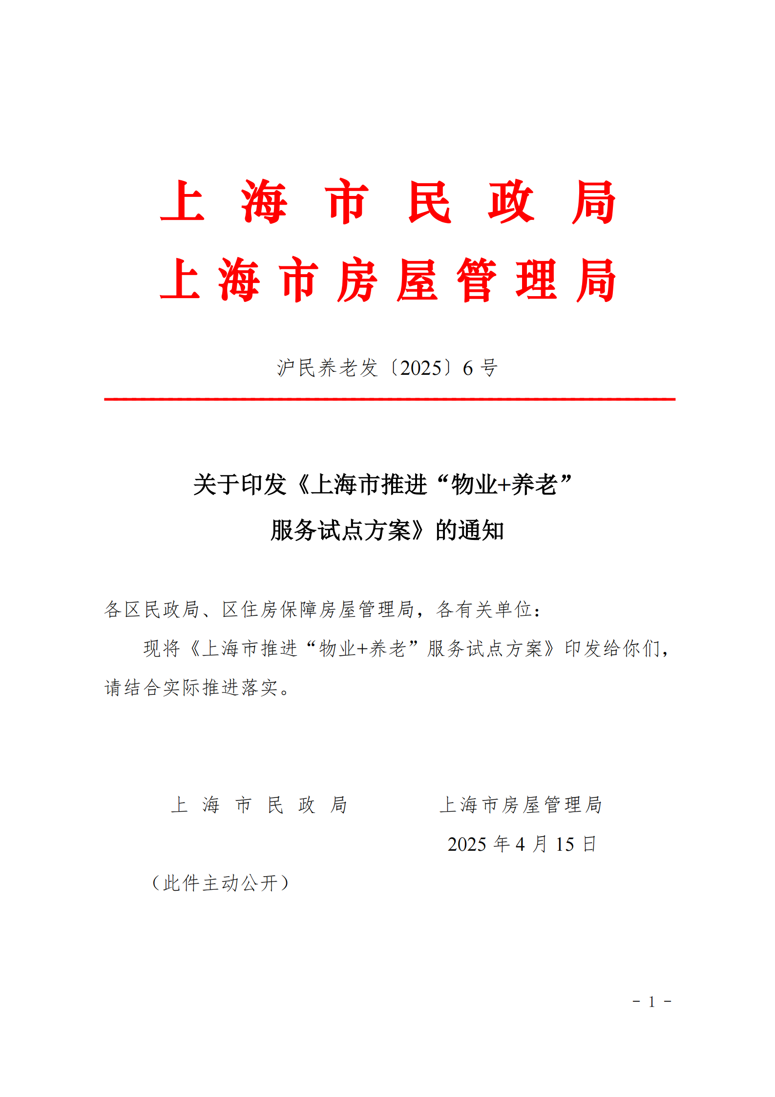 物业+养老文件_00.png