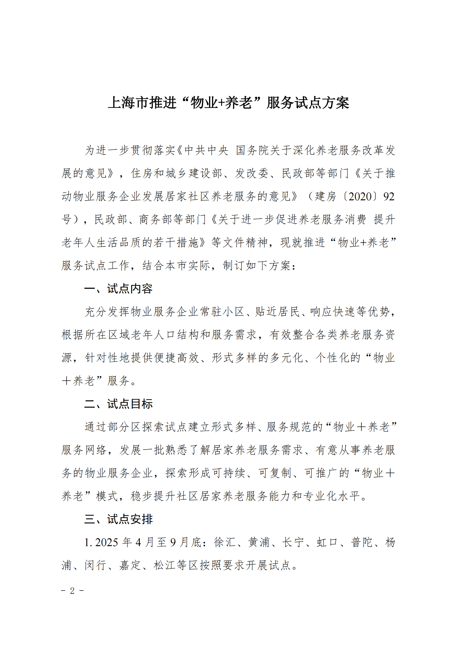 物业+养老文件_01.png