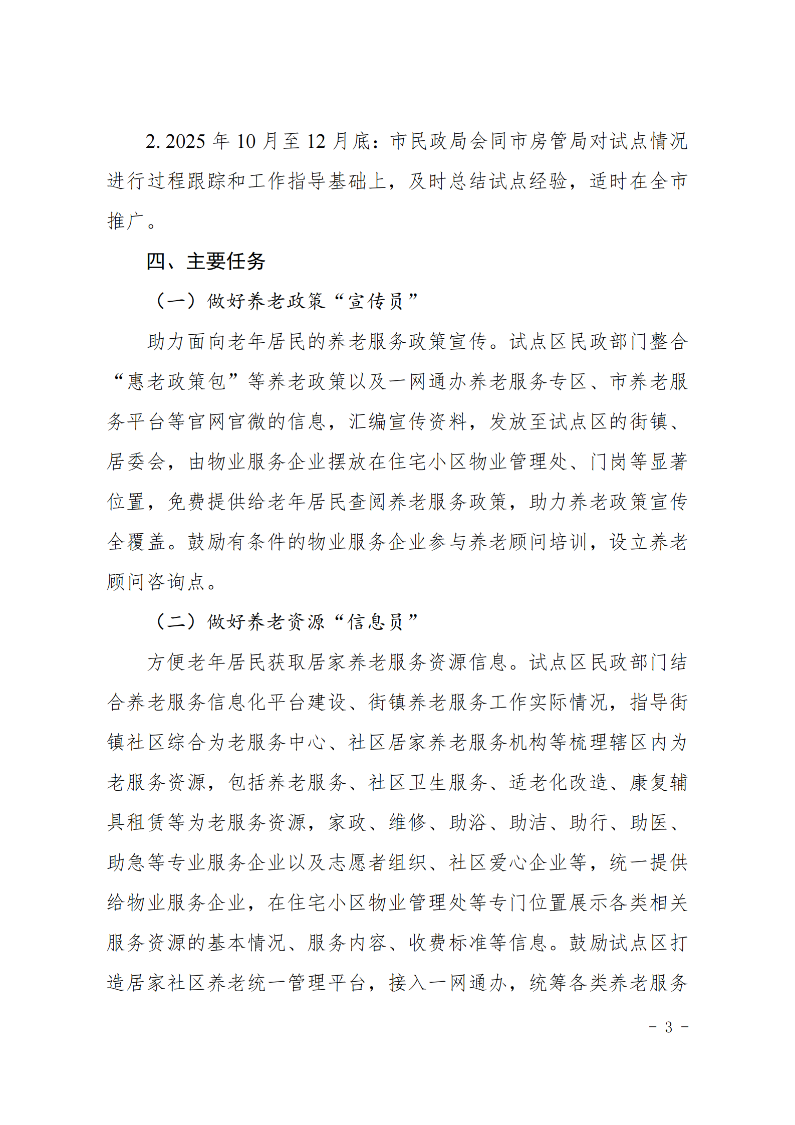 物业+养老文件_02.png