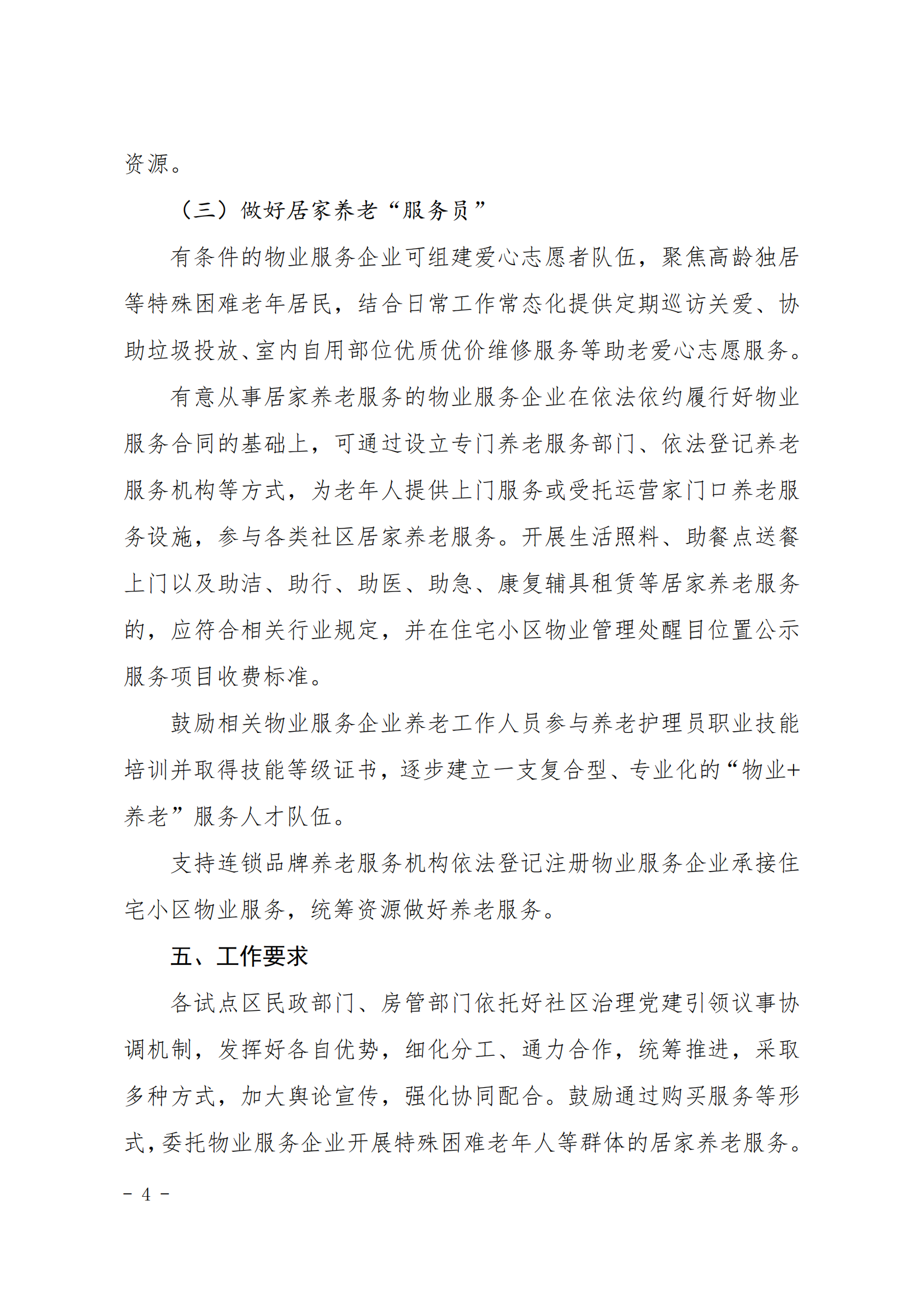物业+养老文件_03.png