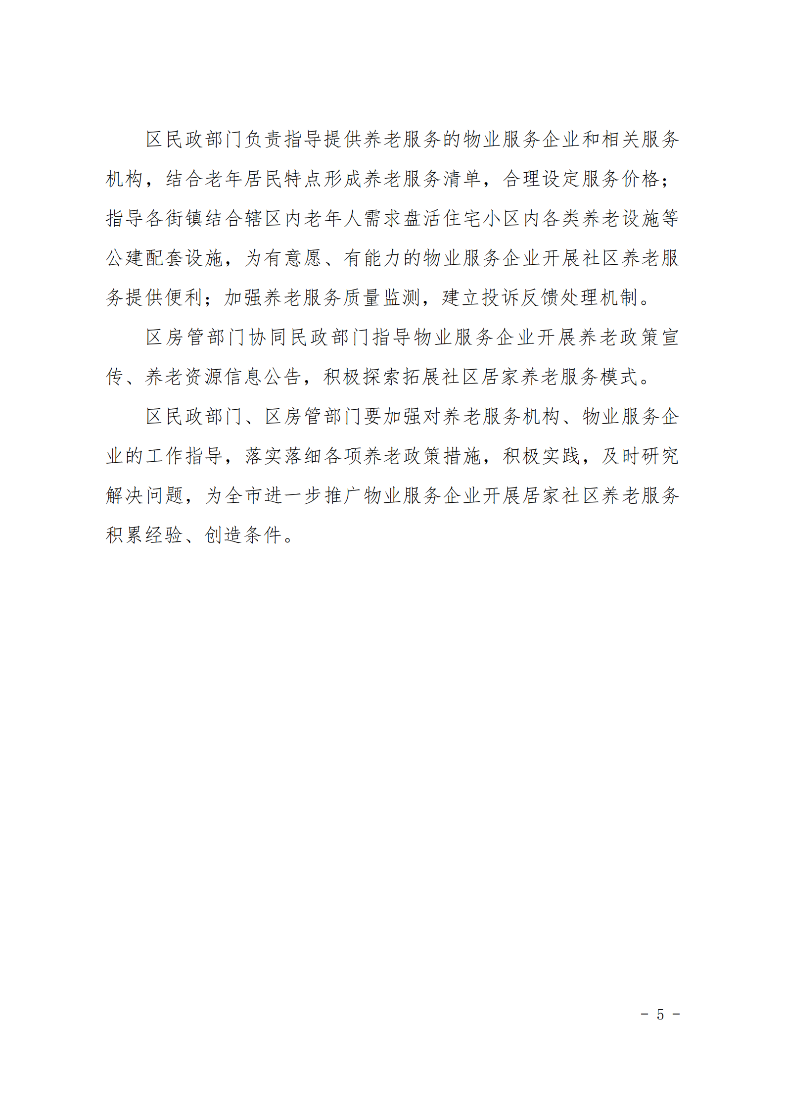 物业+养老文件_04.png