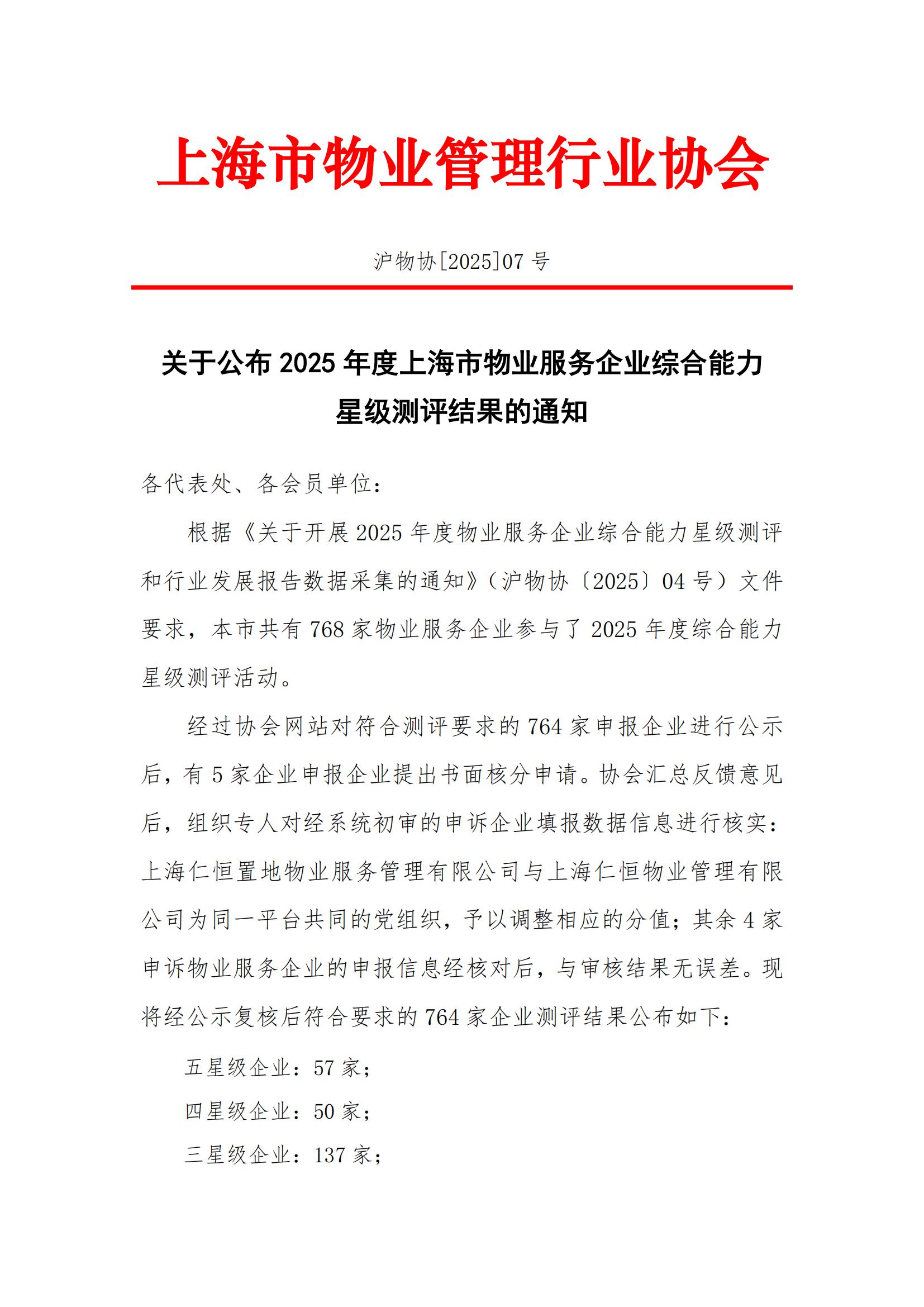 2025年星级测评发文0509_00.jpg