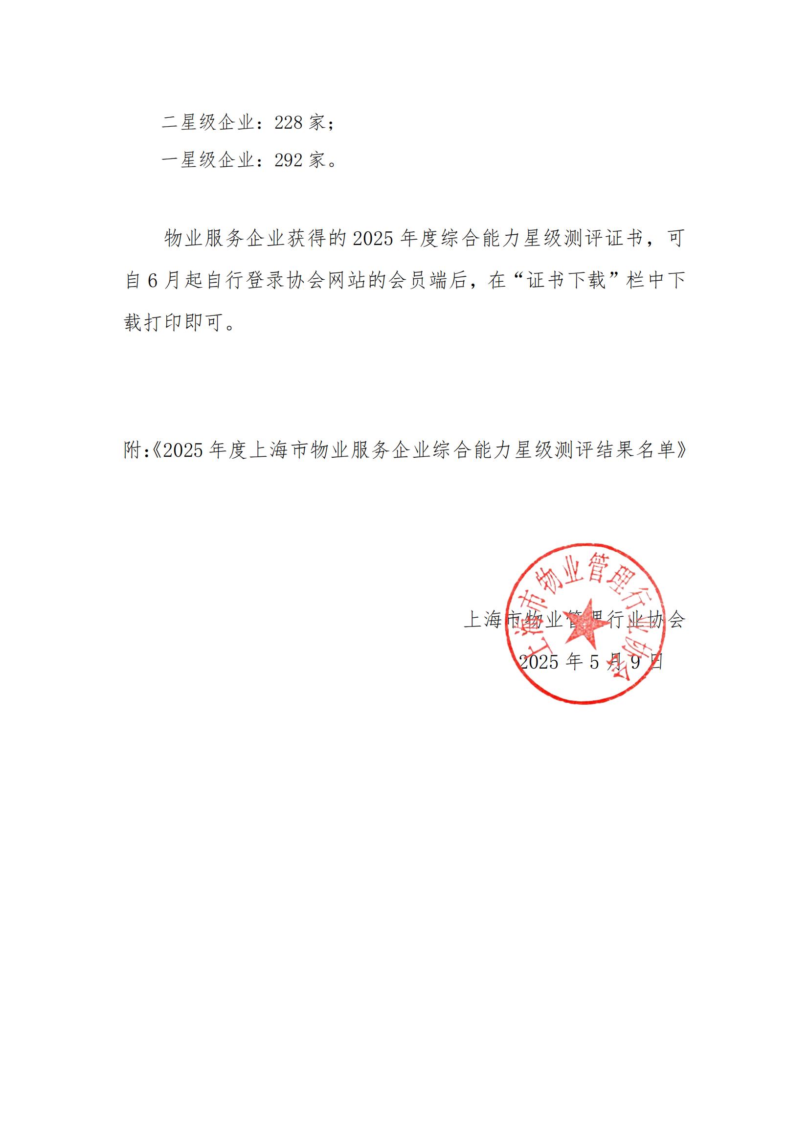 2025年星级测评发文0509_01.jpg