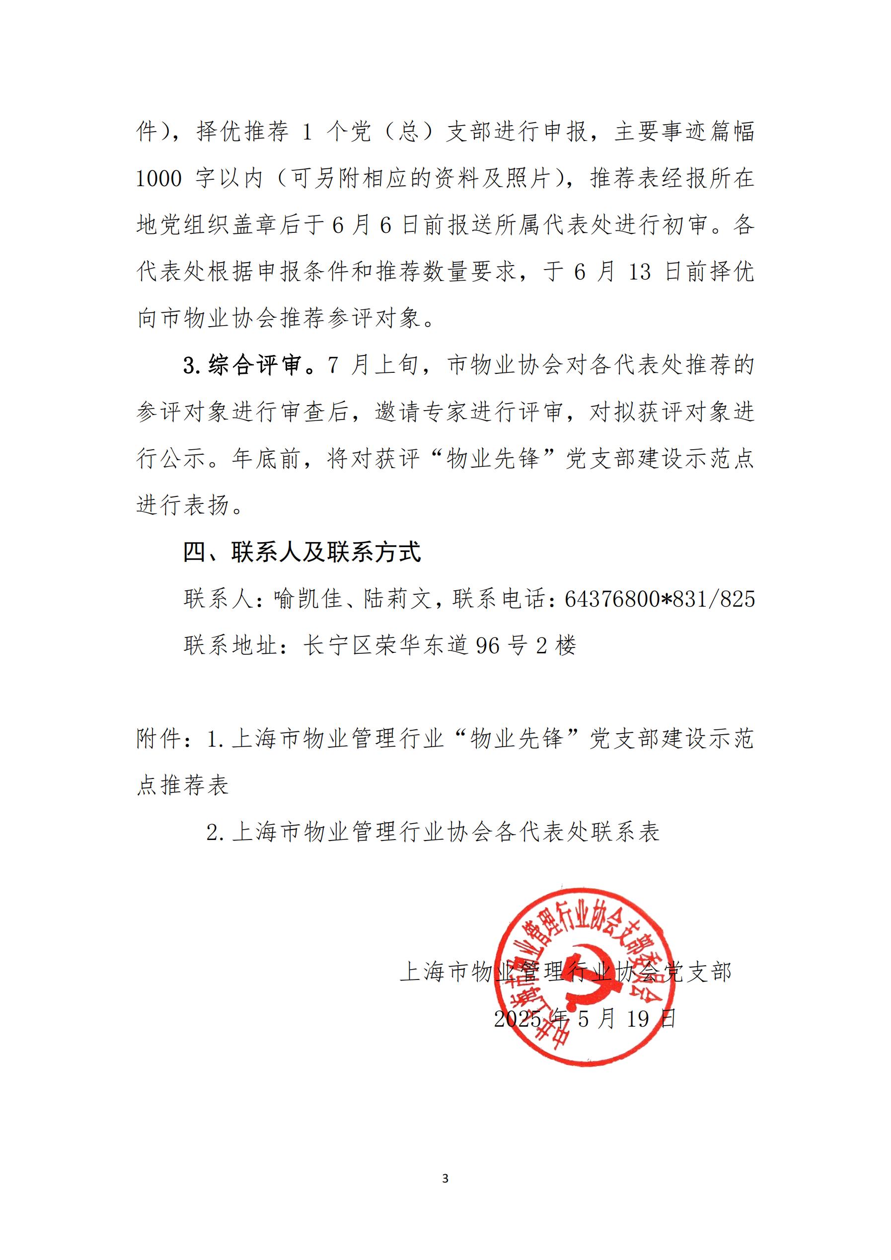 定稿-”物业先锋“党支部示范点创建通知_02.jpg