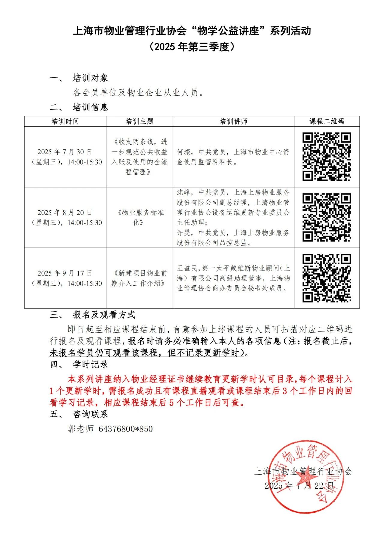 3季度公益讲座.jpg