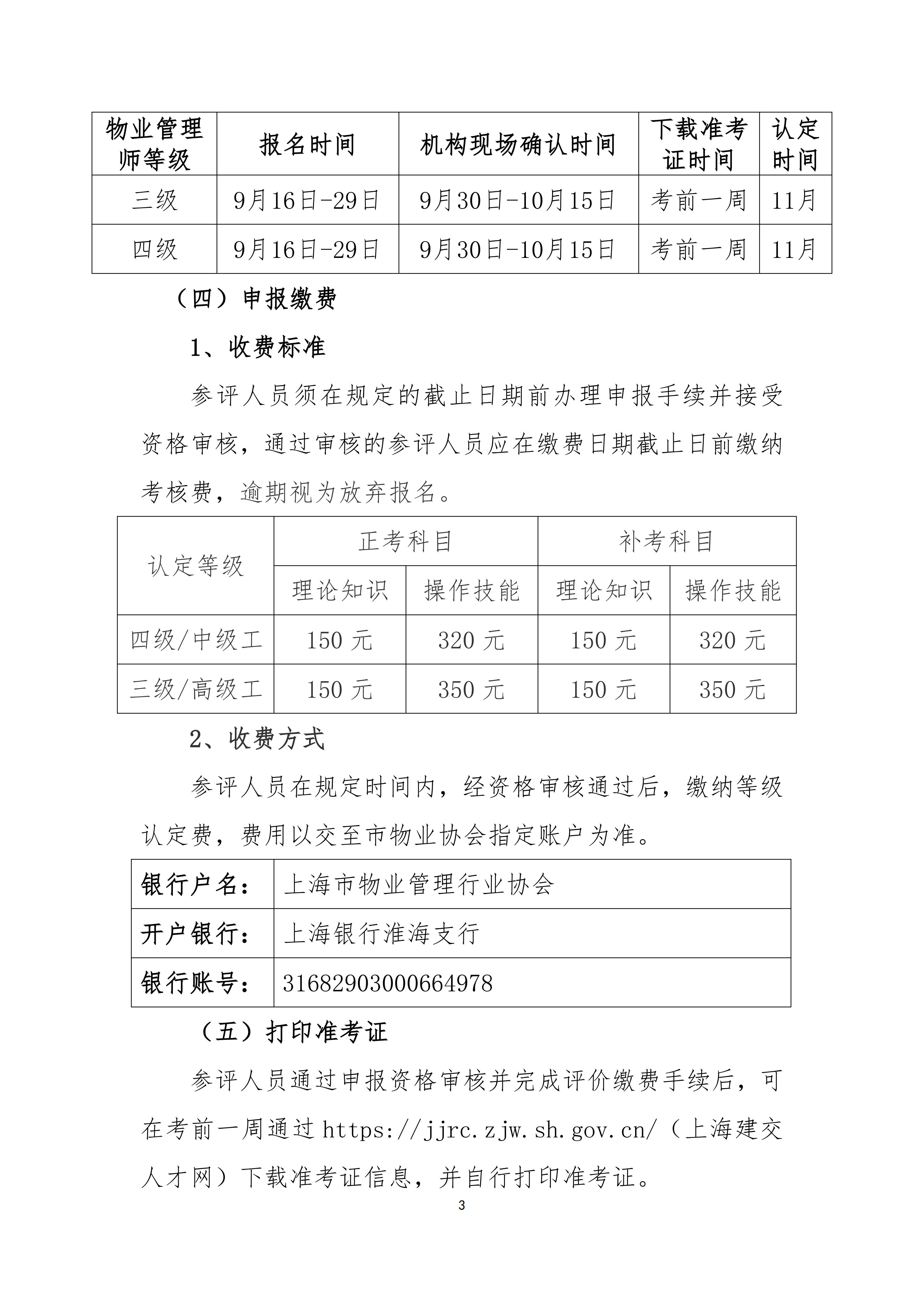 37-上海市物业管理行业协会关于开展2025年上海市物业管理师社会化职业技能评价有关操作事项的通知7.31_03.jpg