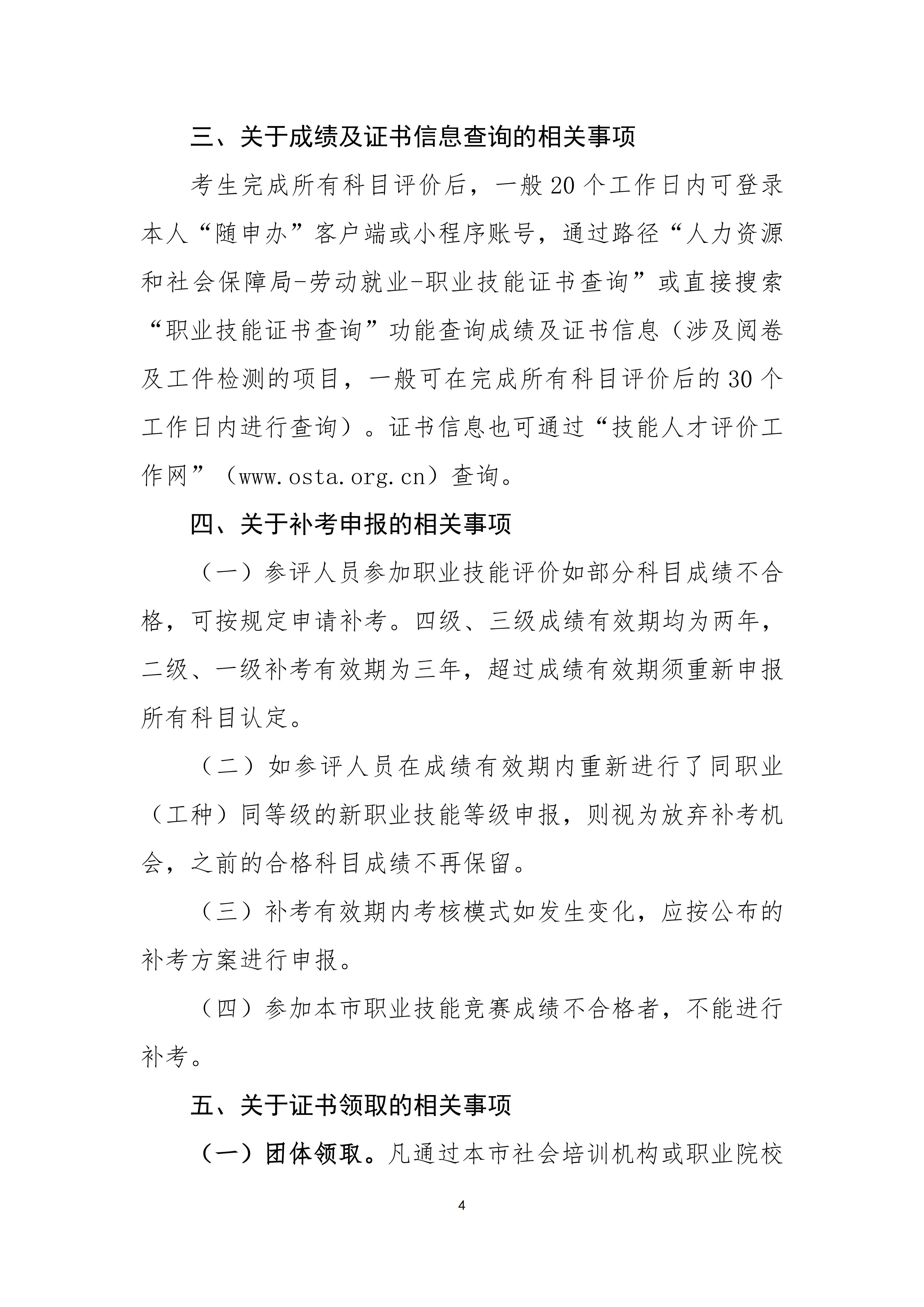 37-上海市物业管理行业协会关于开展2025年上海市物业管理师社会化职业技能评价有关操作事项的通知7.31_04.jpg