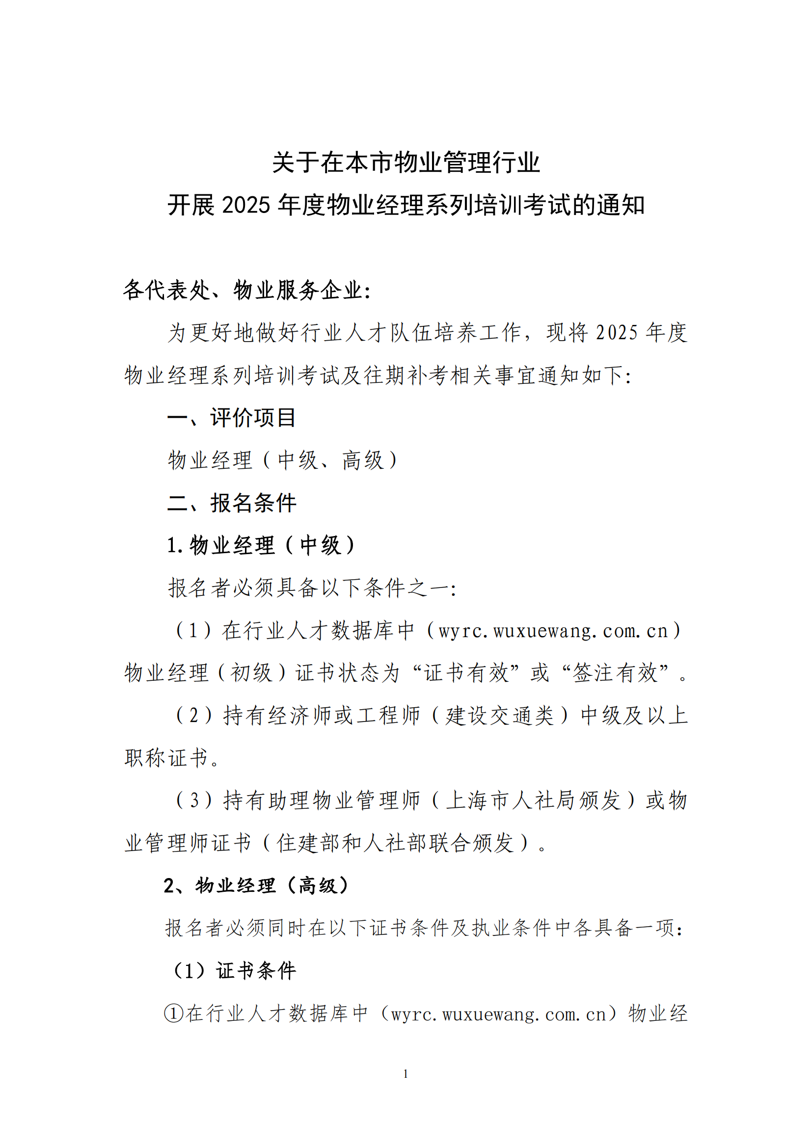 物业经理系列认定通知-8月新_01.png