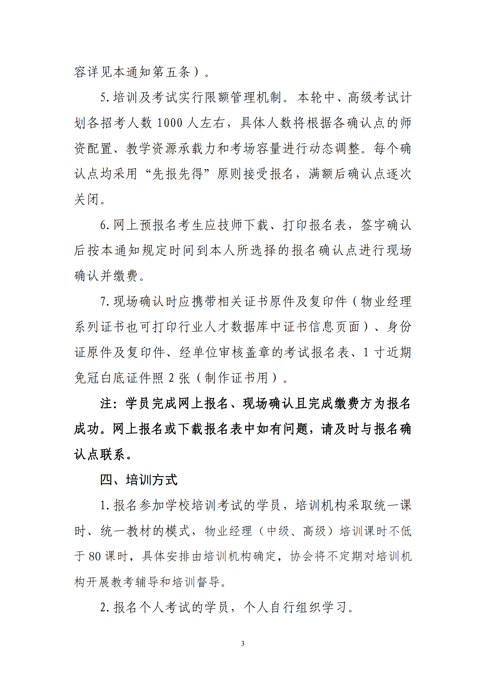 物业经理系列认定通知-8月新_03.png