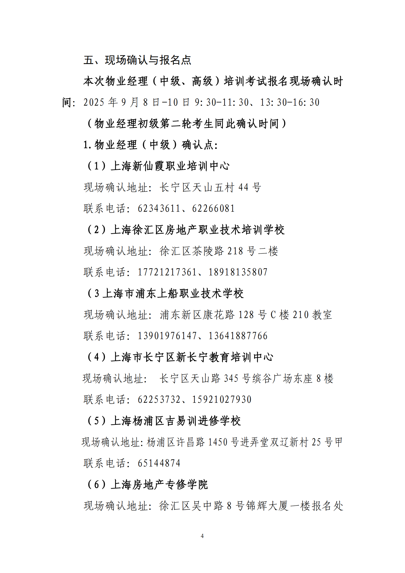 物业经理系列认定通知-8月新_04.png
