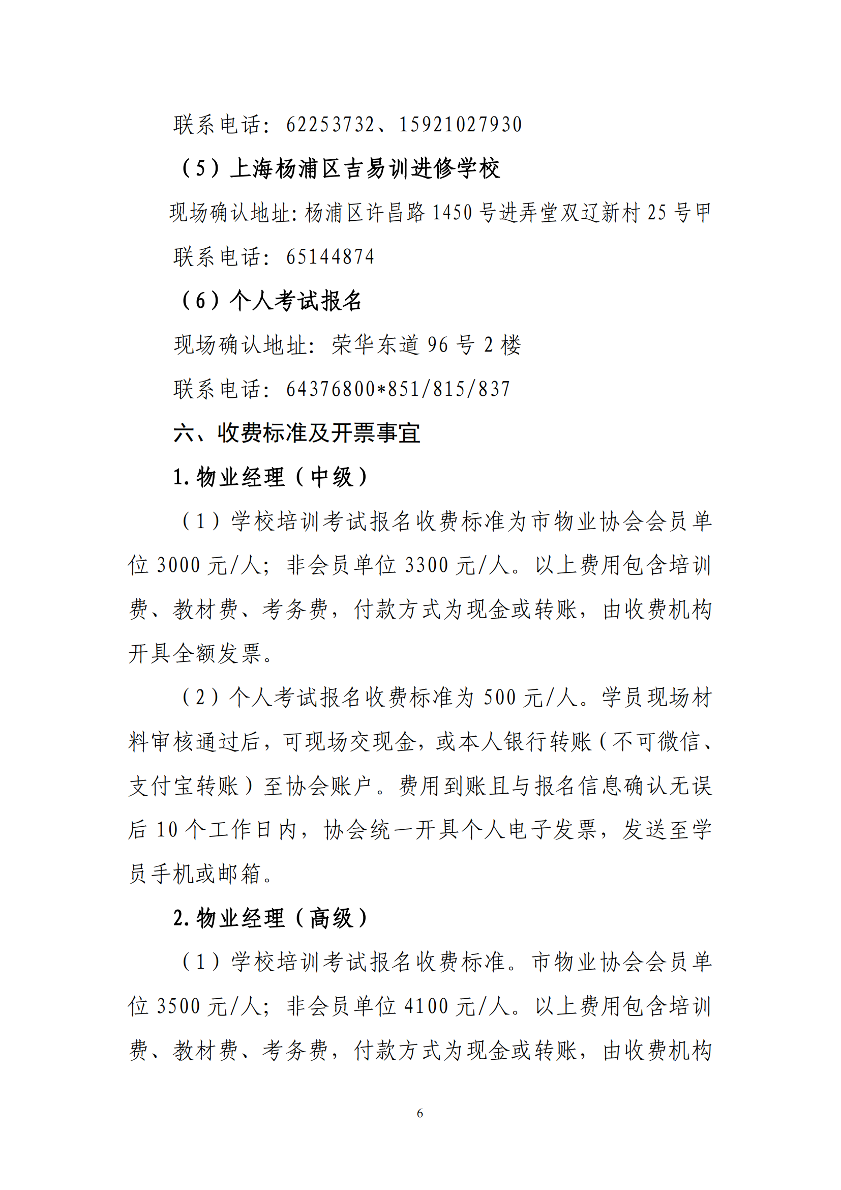 物业经理系列认定通知-8月新_06.png