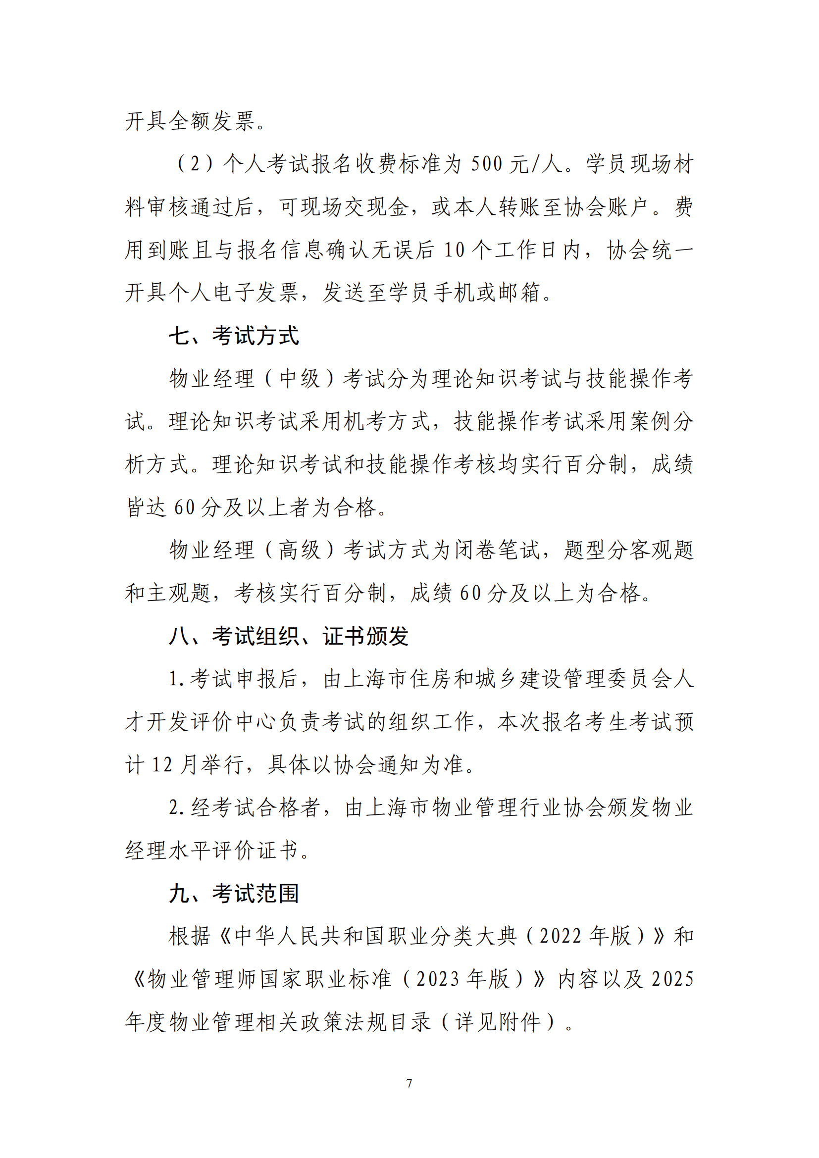 物业经理系列认定通知-8月新_07.png