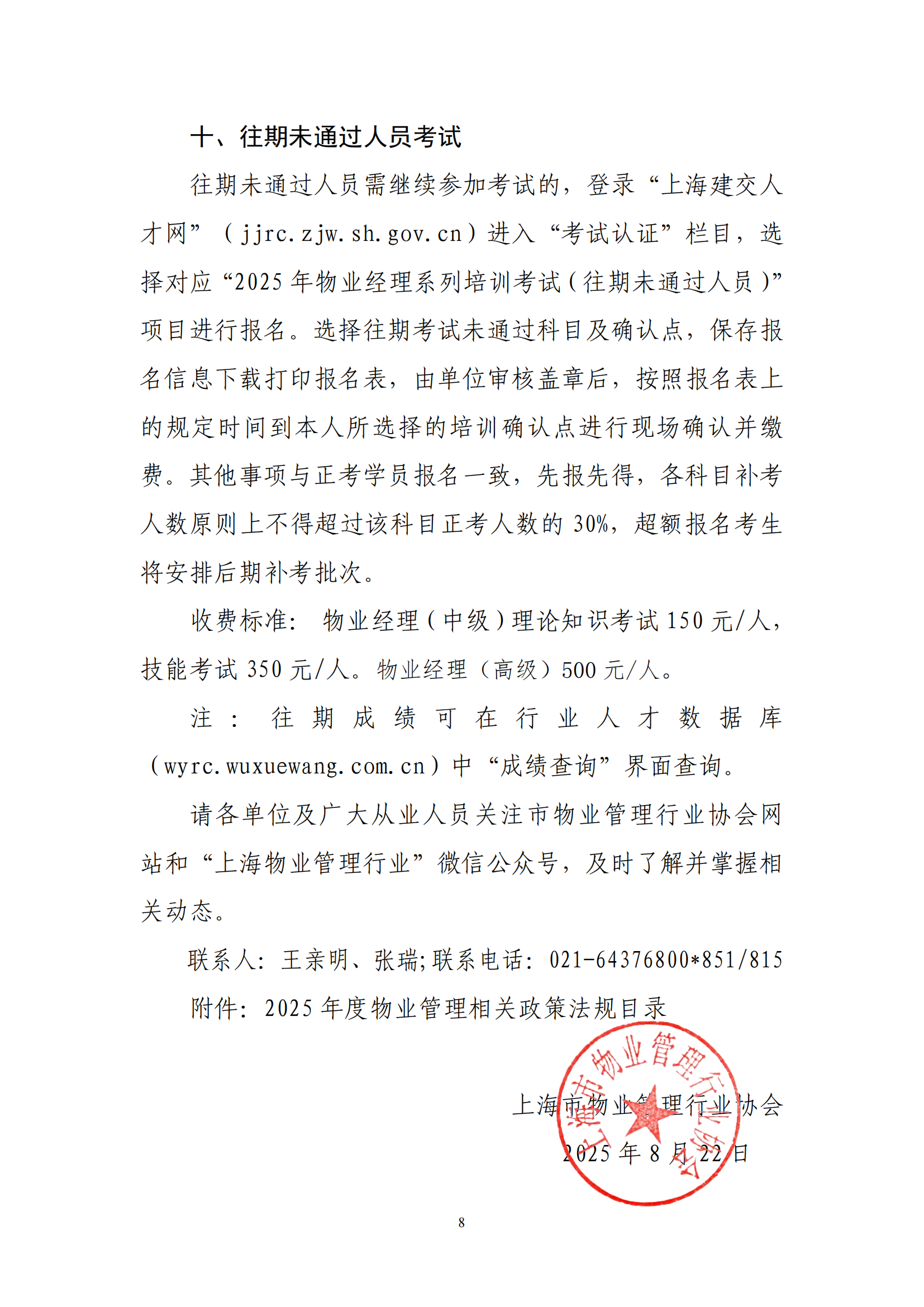 物业经理系列认定通知-8月新_08.png