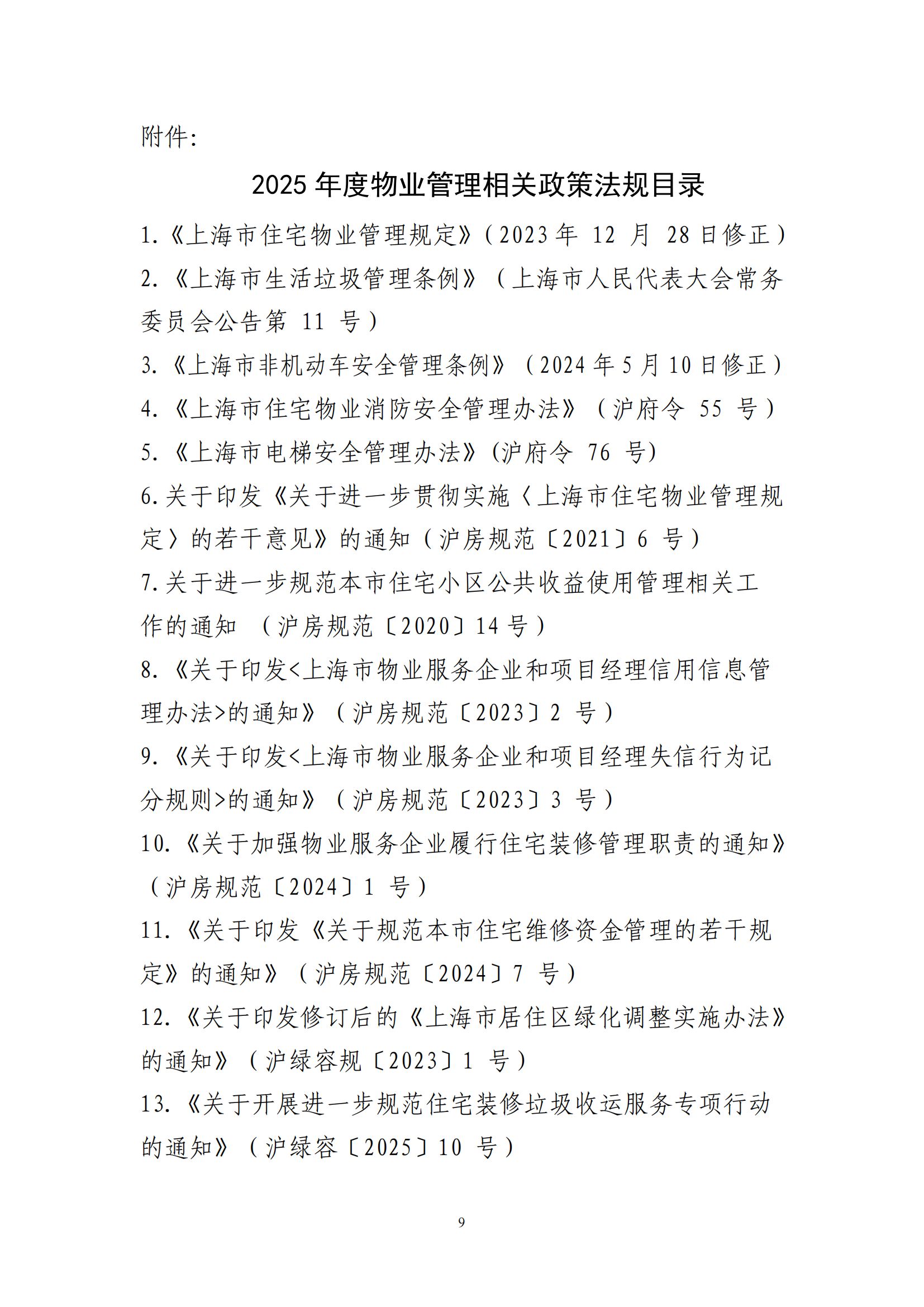 物业经理系列认定通知-8月新_09.png