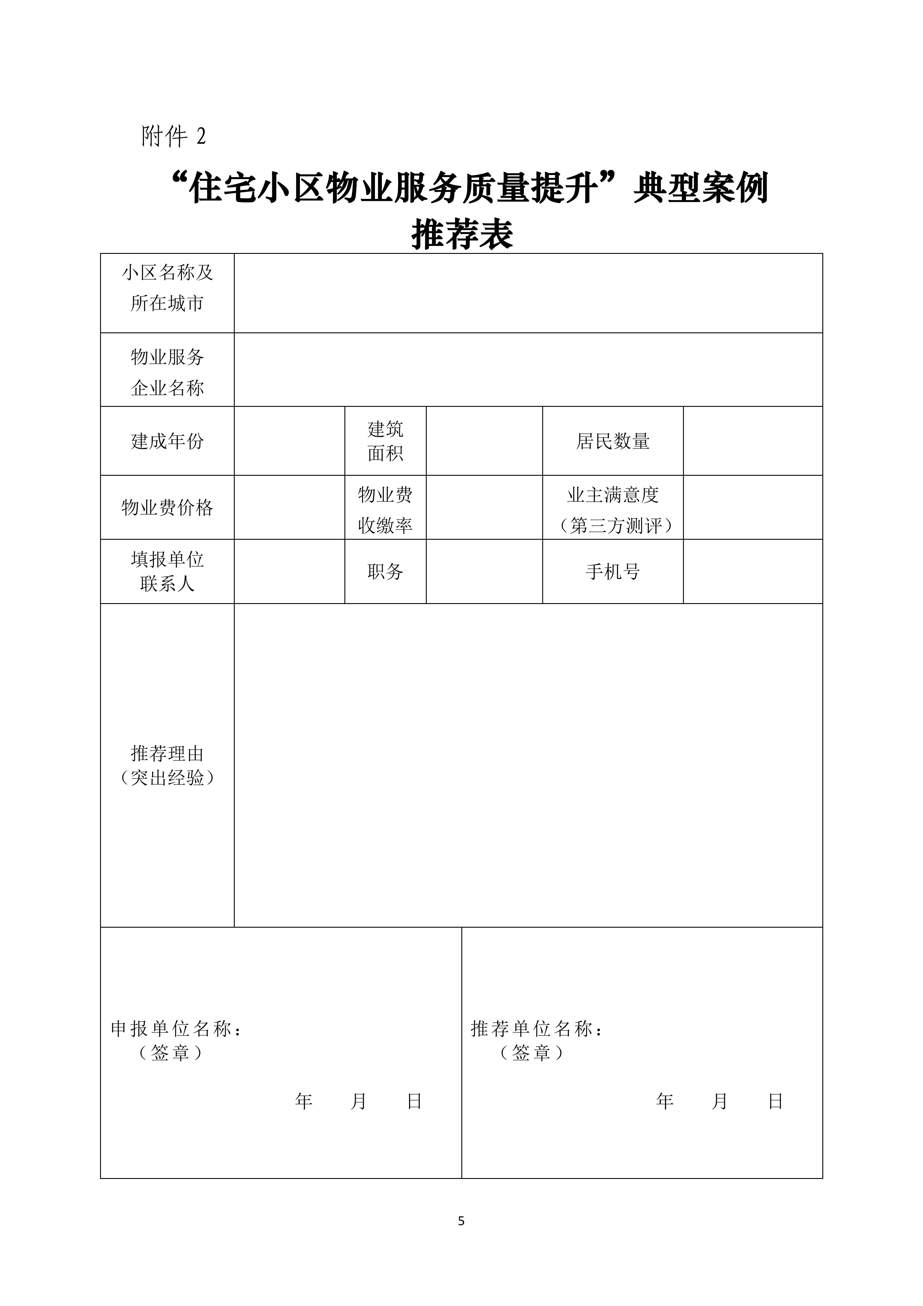 11.中物协函〔2025〕99号 关于征集“住宅小区物业服务质量提升”典型案例的函_05.jpg