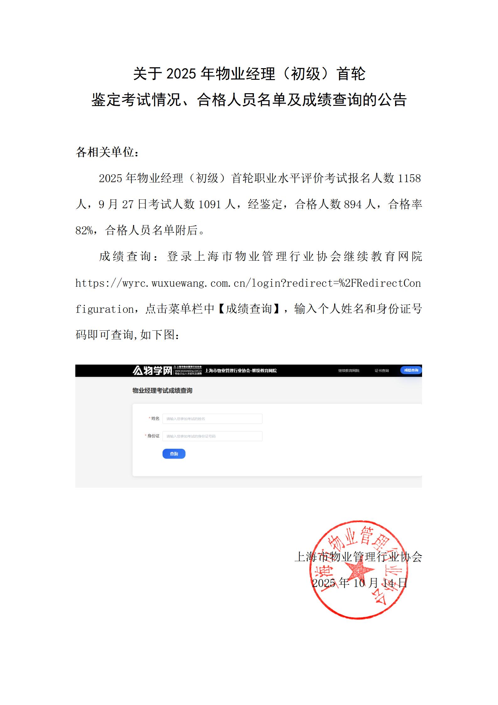 2025年物业经理初级首轮考试成绩公布稿_01.jpg