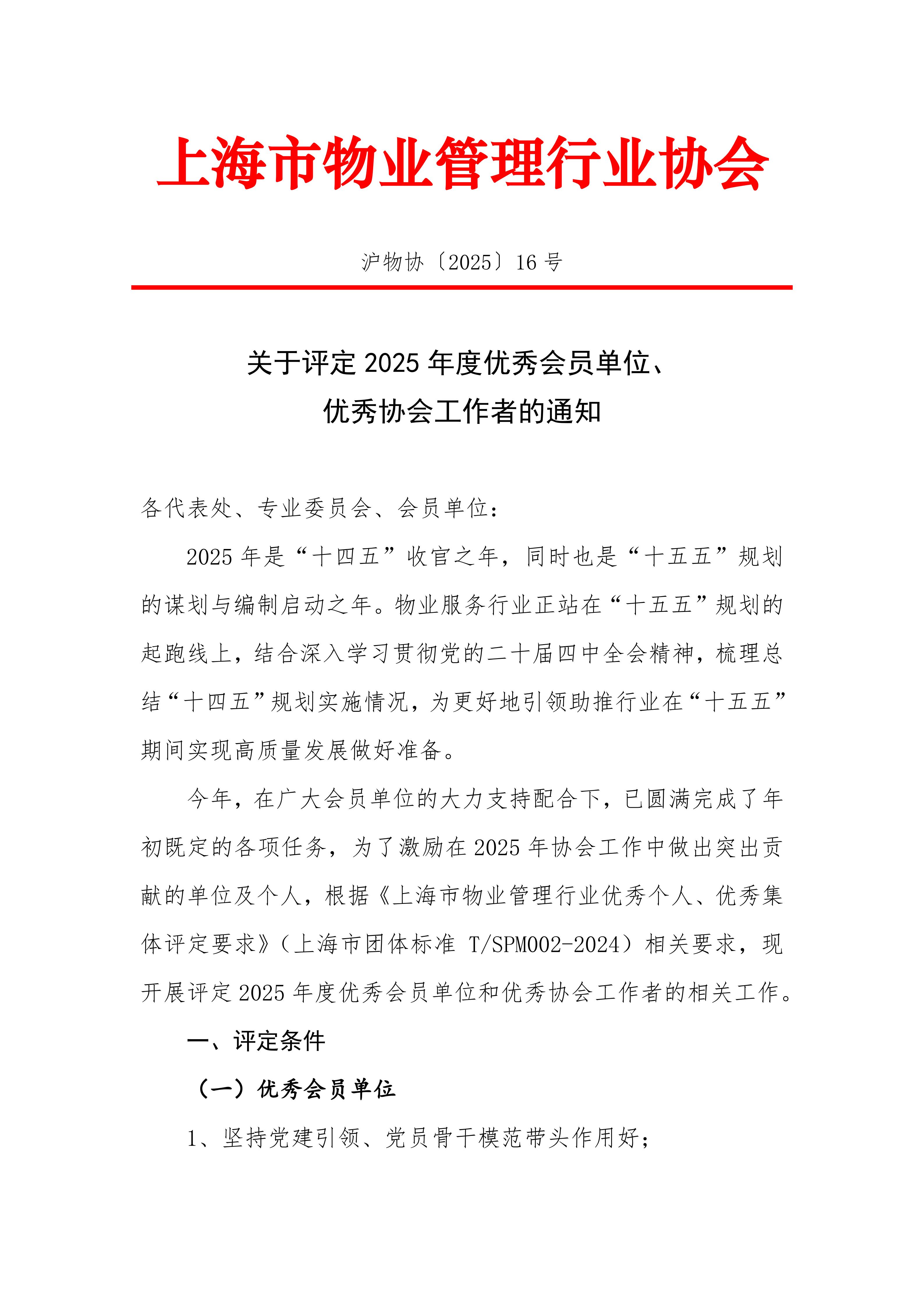 关于评定2025年度优秀会员单位和优秀协会工作者_01.jpg