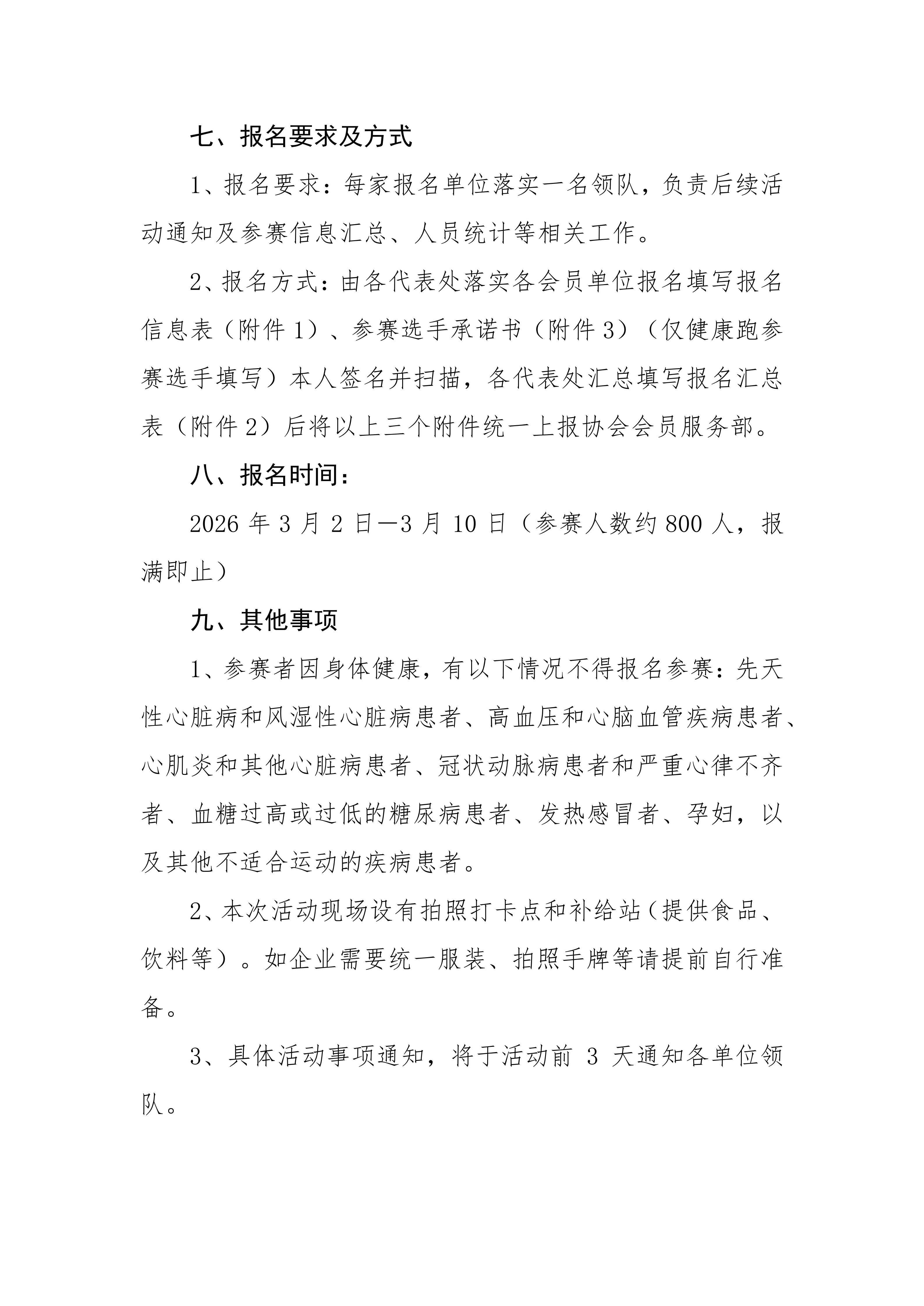 2026年健康徒步跑通知1.0版(终稿)_03.png