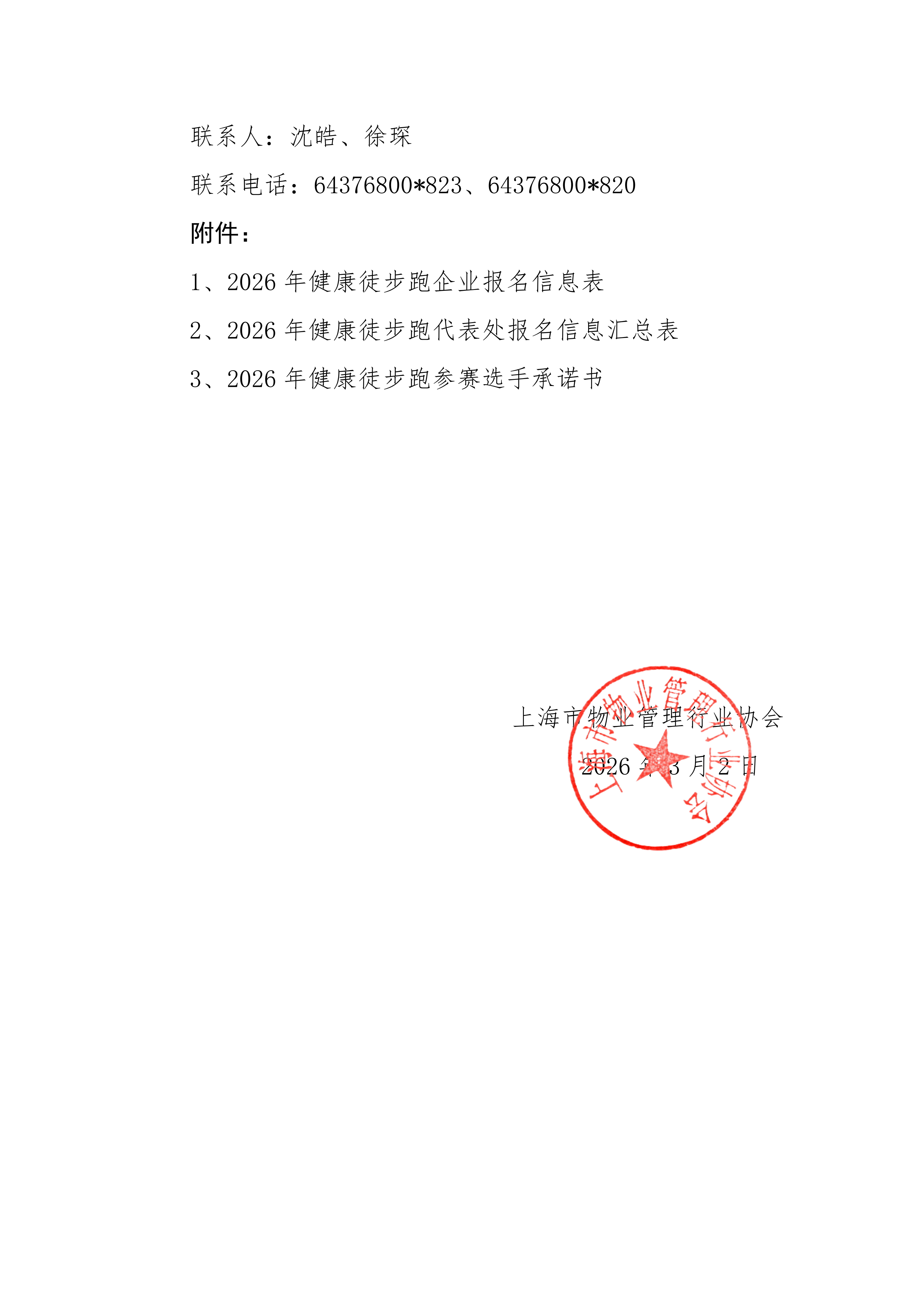 2026年健康徒步跑通知1.0版(终稿)_04.png