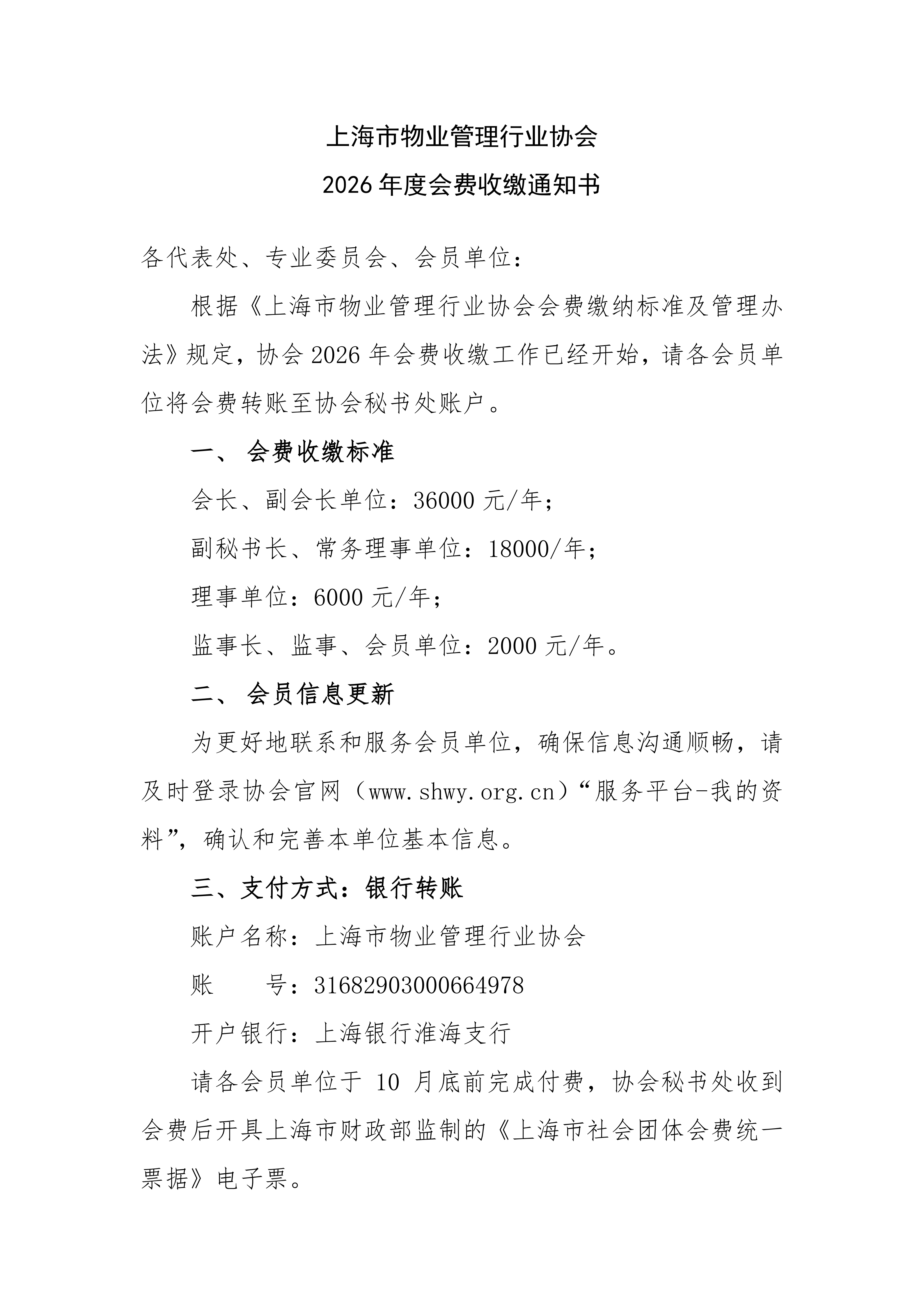 26年会费通知(1)_01.png