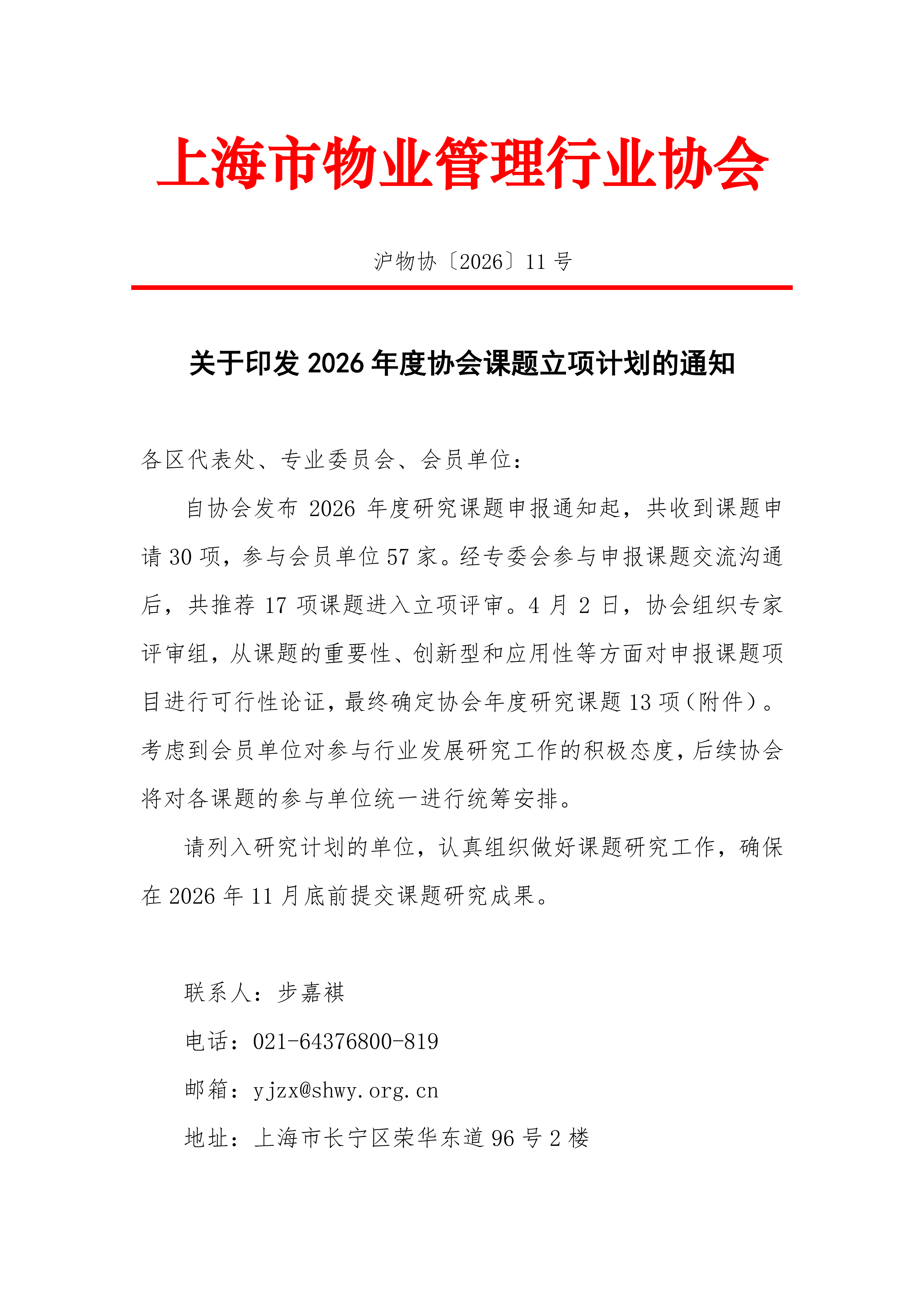 关于印发2026年度协会课题立项计划的通知(3)(1)(1)_01.png