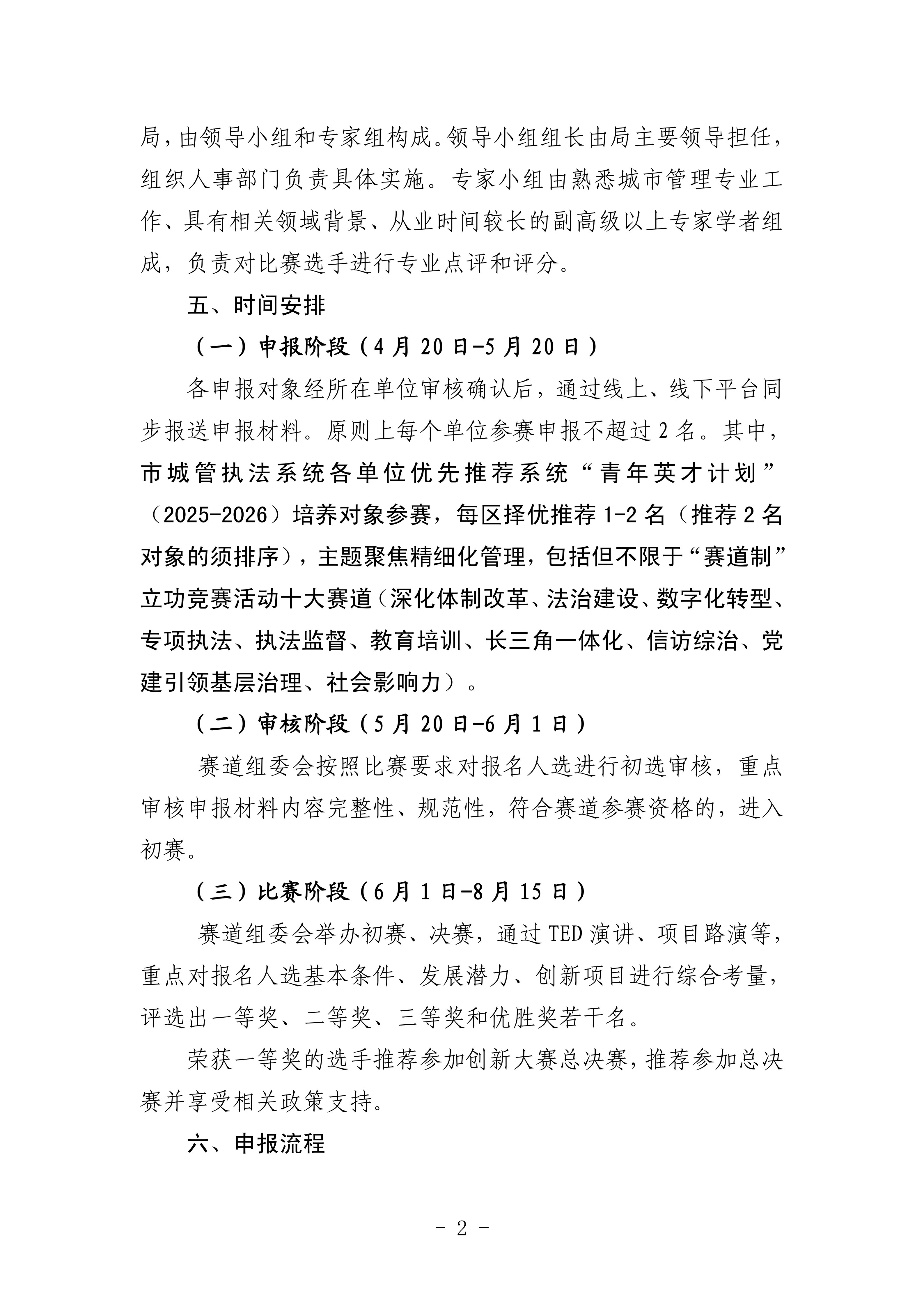 关于承办2026“城市之星—上海城市治理青年人才创新大赛”精细化管理赛道的通知(17)_02.png