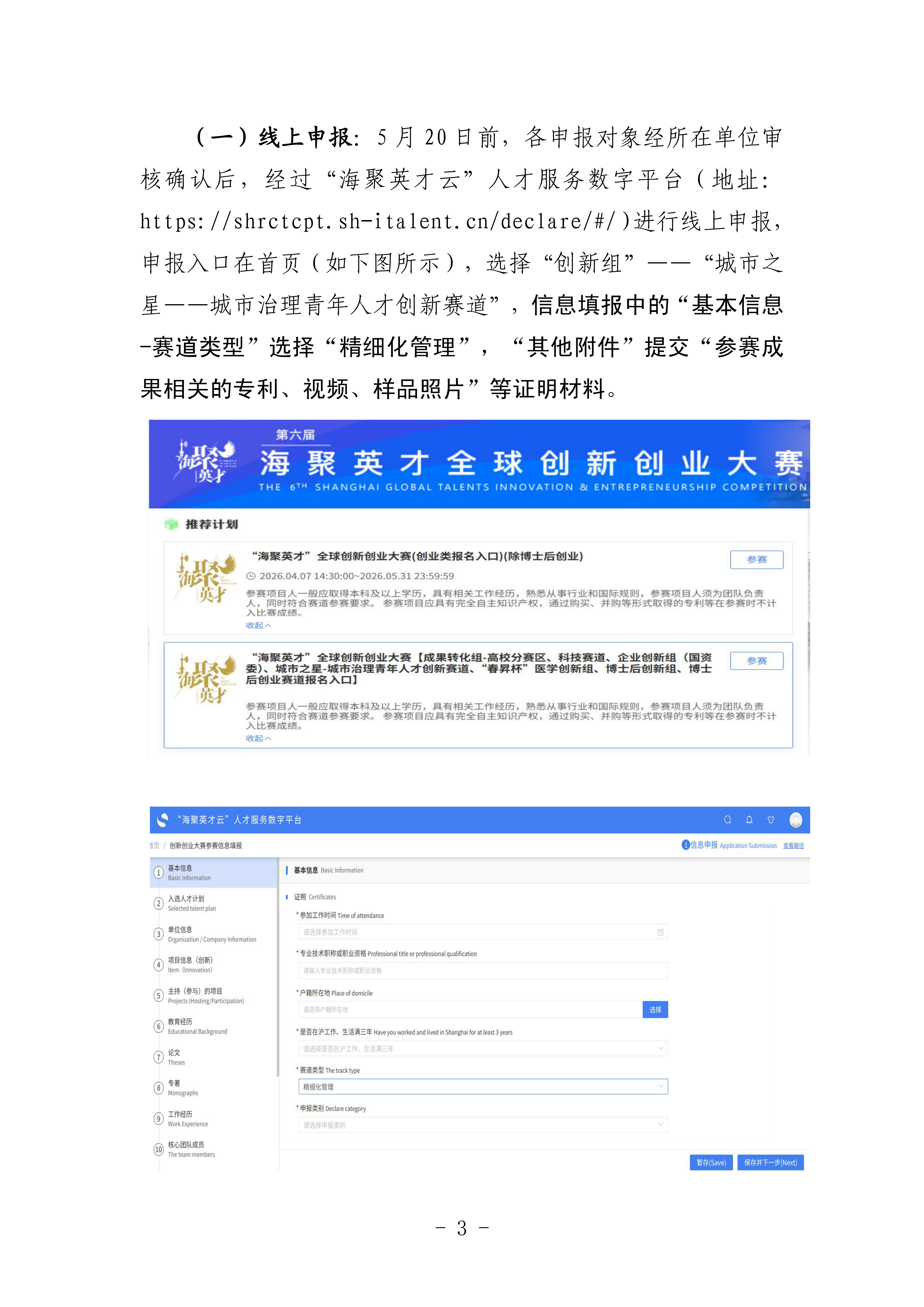 关于承办2026“城市之星—上海城市治理青年人才创新大赛”精细化管理赛道的通知(17)_03.png