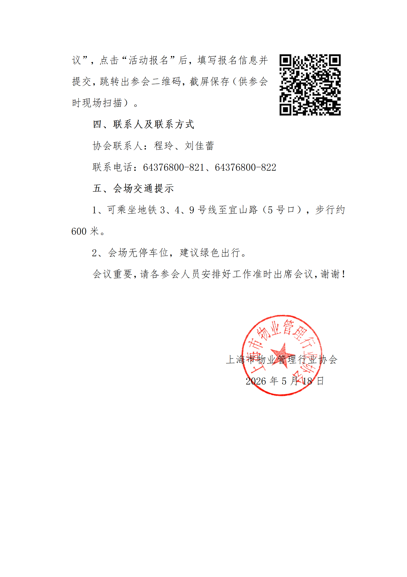 5.28常务理事会会议通知(5.18）(1)_02.png