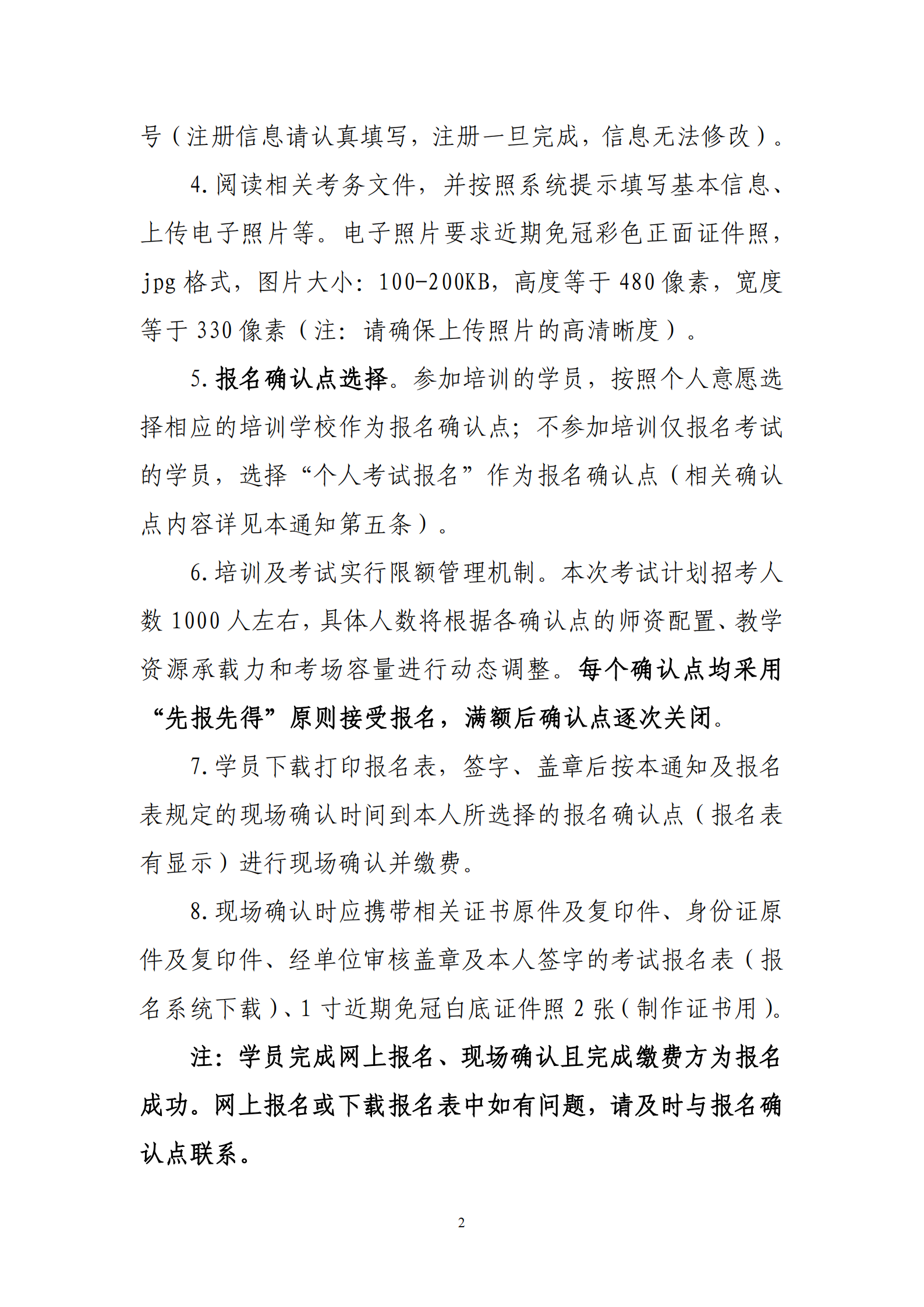 关于在本市物业管理行业开展2026年度物业经理（初级）培训考试的通知_02.png