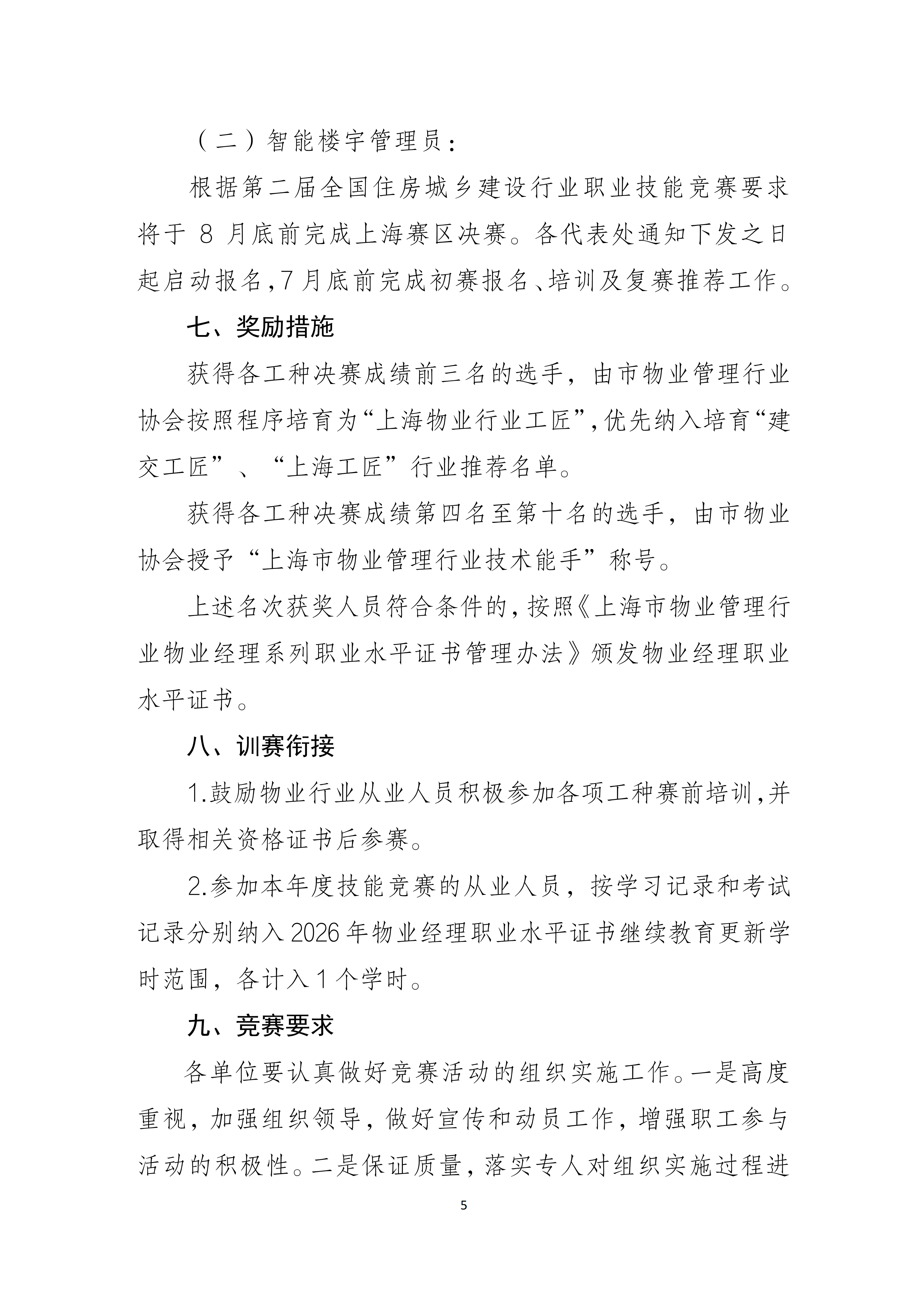 2026年度职业技能竞赛通知-6.3终(1)_05.png