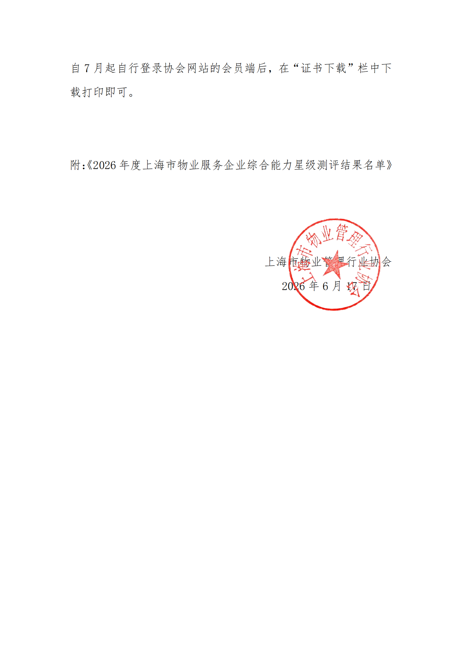 2026年星级测评发文0617_02.png