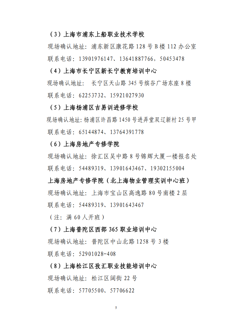 物业经理中、高级认定通知-7月(2)_05.png